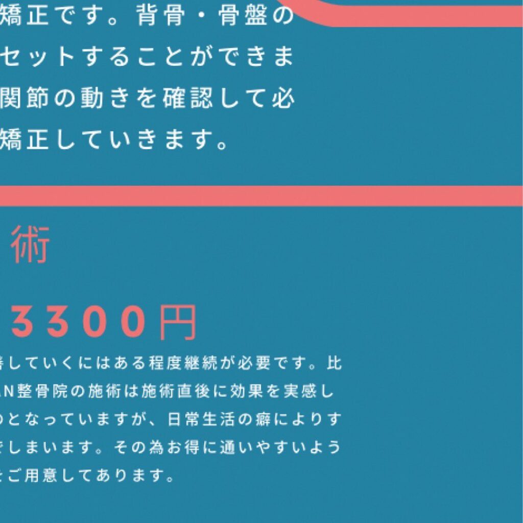 こんばんは！OCEAN整骨院です！本日は、施術メニューをご紹介します①保険治療②猫背矯正③骨盤矯正④背骨矯正　⑤トレーニング指導をメインに施術していきます各メニューしっかりと施術前に評価して、施術後に変化を感じてもらえるようにしていきます。