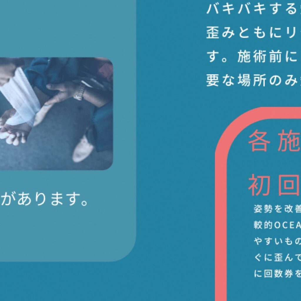 こんばんは！OCEAN整骨院です！本日は、施術メニューをご紹介します①保険治療②猫背矯正③骨盤矯正④背骨矯正　⑤トレーニング指導をメインに施術していきます各メニューしっかりと施術前に評価して、施術後に変化を感じてもらえるようにしていきます。