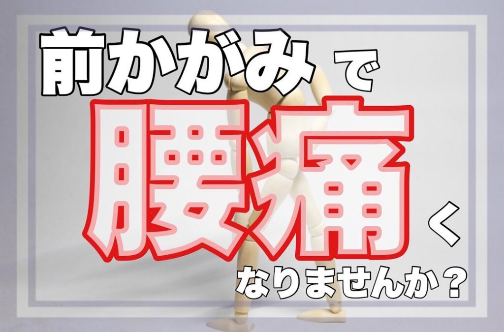 【前かがみで痛い腰痛の本当の原因】いろんな腰痛がありますが、僕の体感的に前かがみでの痛みは全腰痛の中で7割を占めると思います🧐詳しく言うとその前かがみで痛い7割の中からまた細分化して体の状態を正しく判断し、正しく施術していきます経験上皆さん言われることが、「私ヘルニア持ちなんです。