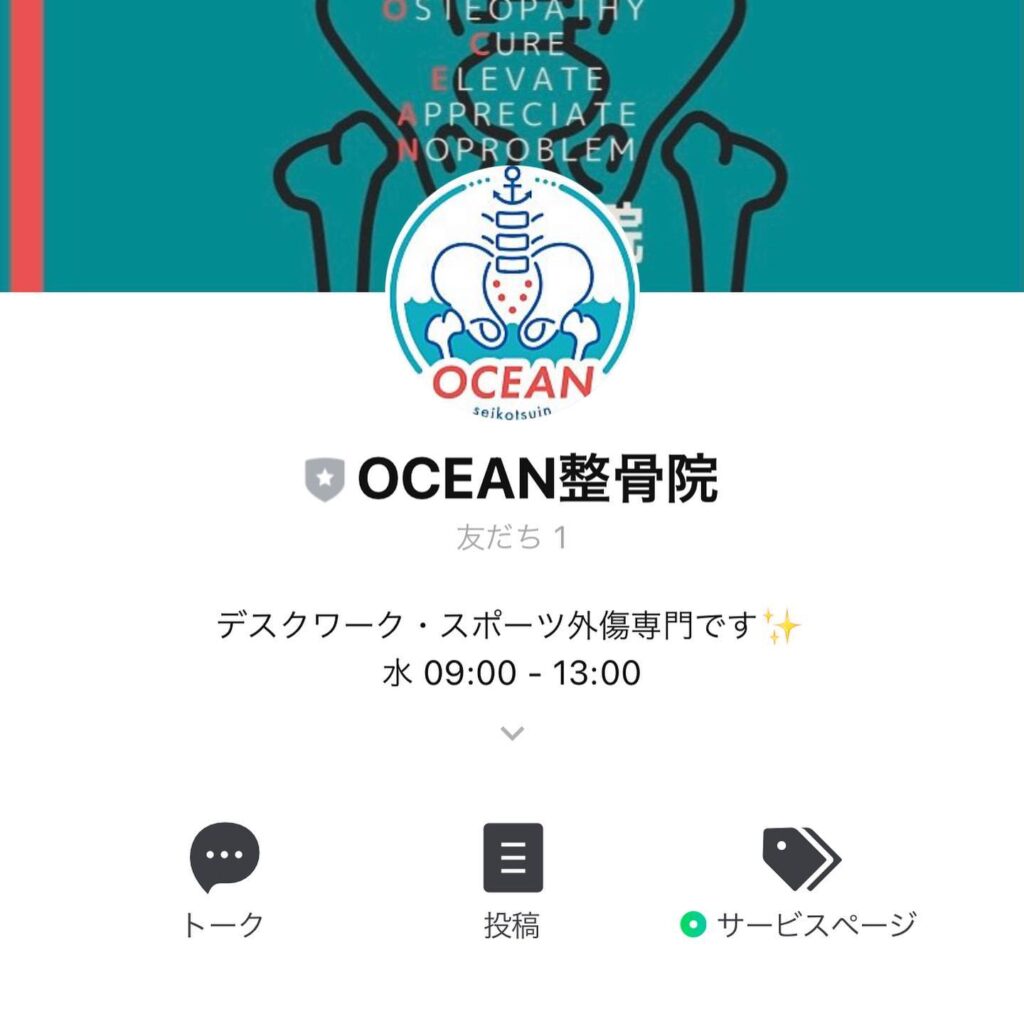 こんばんはOCEAN整骨院です！オープンは8月27日ですが、少し早めにOCEAN整骨院公式ラインアカウントを作りましたこちらで予約時間の確認や変更、また有益な情報を皆様にお届けする予定です登録よろしくお願いしますこちらになります！https://page.line.me/273jfoxr𓂃𓂂𓋪𓂃𓂂𓂃𓋪𓃉𓂃ํ𓂃𓂂𓂃𓋪𓂃ํ𓂃𓂂𓂃𓂂𓋪𓂃𓃉ํ𓂃𓋪𓂂𓂃ํ𓂂𓂃𓃉𓋪❏ OCEAN整骨院︎ 鹿児島県薩摩川内市五代町1857-3︎ 営業時間: 月〜金 9時〜21時　　　　　　　　土 9時〜18時　　　　　　　　日 9時〜13時︎8月27日(土) OPEN ︎デスクワーク・スポーツ外傷専門