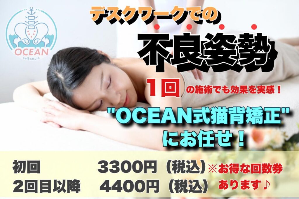 オープン前キャンペーン特典【インスタフォロー確認とインスタを見た！】で通常4400円が初回3300円に！予約が取れるのはオープンの8月27日以降のご予約となります！こんにちはOCEAN整骨院です！&