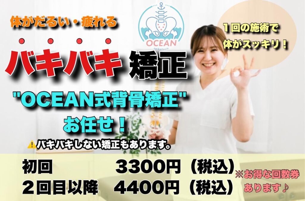 こんばんは️OCEAN整骨院です！今回は&