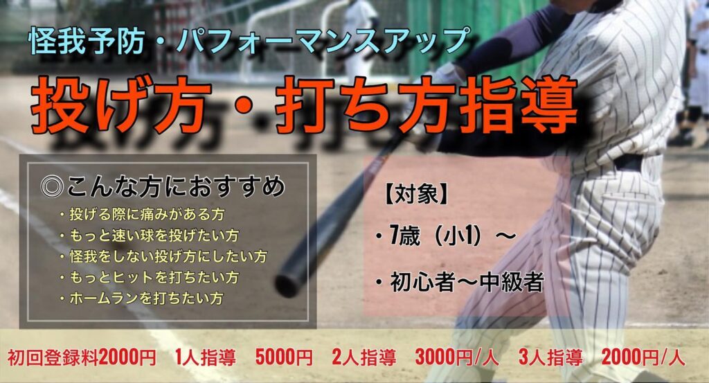 こんにちは🌞OCEAN整骨院です！当院では治療・整体・矯正はもちろんその他にもトレーニング指導というものを行っております！【対象スポーツ】○野球️○バスケ⛹️‍♀️○サッカー️○陸上‍♀️○水泳‍♀️○バレー🏐など　トレーニング指導に関しては、いろいろなスポーツの指導実績がございます️その中でも野球に関しては、トレーニング指導以外にも、専門的な技術指導も行っております！🧬【指導実績】・社会人野球チーム・少年団野球チーム・中学野球部・高校野球部指導人数総計500人超その方のレベル・年齢に合わせてご指導させていただきますので、気になる方はご連絡ください2人や3人、4人のグループ指導がおすすめになっております‍♂️またOCEAN整骨院は8月27日オープンしますが、事前にご予約は今の段階でお受けしております️9月に余裕はありますが、8月は少しずつ埋まって来ております‍♂️気になる方は、①インスタDMで予約②インスタ予約欄から予約③公式LINE④電話で予約️LINEに関しましては、インスタプロフィールよりハイライトにてLINEのQRコードがありますご連絡お待ちしております！𓂃𓂂𓋪𓂃𓂂𓂃𓋪𓃉𓂃ํ𓂃𓂂𓂃𓋪𓂃ํ𓂃𓂂𓂃𓂂𓋪𓂃𓃉ํ𓂃𓋪𓂂𓂃ํ𓂂𓂃𓃉𓋪❏ OCEAN整骨院︎ 鹿児島県薩摩川内市五代町1857-3︎ 営業時間: 月〜金 9時〜21時　　　　　　　　土 9時〜18時　　　　　　　　日 9時〜13時︎8月27日(土) OPEN ︎デスクワーク・スポーツ外傷専門