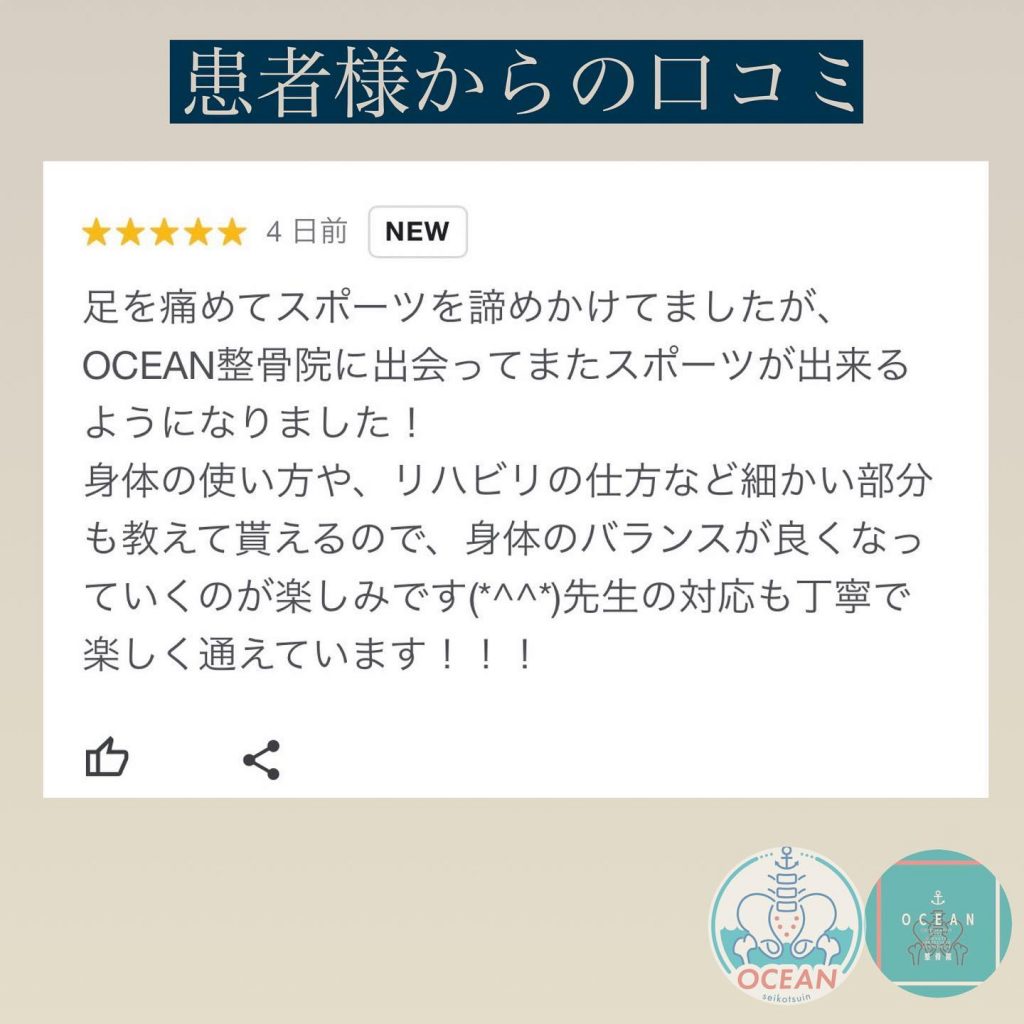 ・こんにちはOCEAN整骨院です！患者様より、口コミを書いて頂きましたありがとうございます9月も埋まってきておりますので、お早めのご連絡お待ちしておりますまた新規の患者様のお問い合わせが増えて来て、予約が埋まってて取れない状況か続いてる為、9月末より下記の時間を新規の方限定の時間帯にさせていただきます‍♀️①平日正午12:00~1名②平日午後18:00〜1名気になる方は、①インスタDMで予約②インスタ予約欄から予約③公式LINE④電話で予約️LINEに関しましては、インスタプロフィールよりハイライトにてLINEのQRコードがありますご連絡お待ちしております！?????????ํ?????ํ???????ํ????ํ????❏ OCEAN整骨院︎ 鹿児島県薩摩川内市五代町1857-3︎ 営業時間: 月〜金 9時〜21時　　　　　　　　土 9時〜18時　　　　　　　　日 9時〜13時︎8月27日(土) OPEN ︎デスクワーク・スポーツ外傷専門