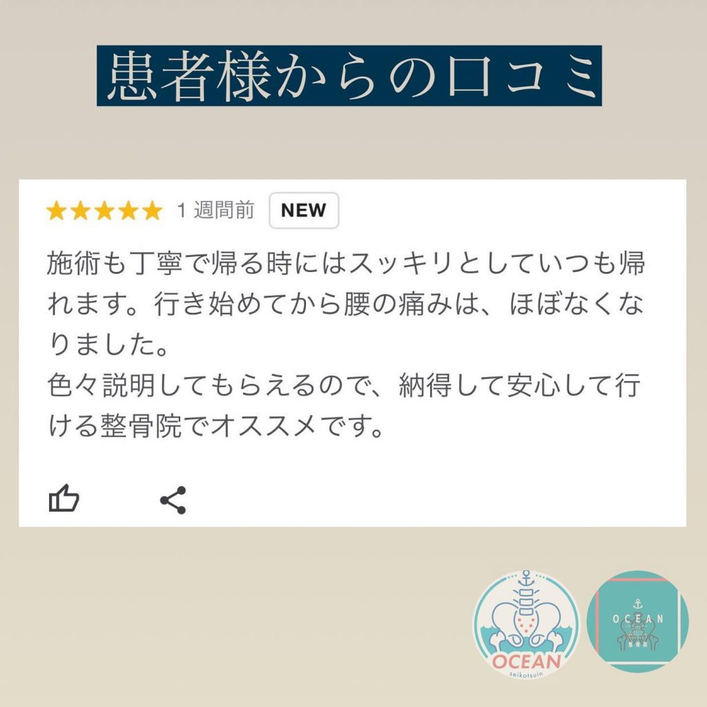 ・こんばんはOCEAN整骨院です！患者様から口コミを書いて頂きました?ありがとうございます10月も徐々に埋まってきておりますので、お早めのご連絡お待ちしておりますまた新規の患者様のお問い合わせが増えて来て、予約が埋まってて取れない状況が続いてる為、下記の時間を新規の方限定の時間帯にさせていただきます‍♀️①平日正午12:00~1名②平日午後18:00〜1名③土曜正午12:00〜1名④日曜正午12:00〜1名気になる方は、①インスタDMで予約②インスタ予約欄から予約③公式LINE④電話で予約️LINEに関しましては、インスタプロフィールよりハイライトにてLINEのQRコードがありますご連絡お待ちしております！?????????ํ?????ํ???????ํ????ํ????❏ OCEAN整骨院︎ 鹿児島県薩摩川内市五代町1857-3︎ 営業時間: 月〜金 9時〜21時　　　　　　　　土 9時〜18時　　　　　　　　日 9時〜13時︎鹿児島で姿勢矯正・骨盤矯正ならOCEAN整骨院︎デスクワーク・スポーツ外傷専門