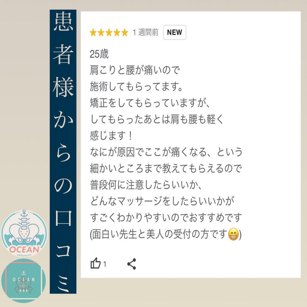 ・こんにちはOCEAN整骨院です！患者様より、口コミを書いて頂きました️ありがとうございます‍♀️10月も徐々に埋まってきておりますので、お早めのご連絡お待ちしておりますまた新規の患者様のお問い合わせが増えて来て、予約が埋まってて取れない状況か続いてる為、9月末より下記の時間を新規の方限定の時間帯にさせていただきます‍♀️①平日正午12:00~1名②平日午後18:00〜1名気になる方は、①インスタDMで予約②インスタ予約欄から予約③公式LINE④電話で予約️LINEに関しましては、インスタプロフィールよりハイライトにてLINEのQRコードがありますご連絡お待ちしております！?????????ํ?????ํ???????ํ????ํ????❏ OCEAN整骨院︎ 鹿児島県薩摩川内市五代町1857-3︎ 営業時間: 月〜金 9時〜21時　　　　　　　　土 9時〜18時　　　　　　　　日 9時〜13時︎8月27日(土) OPEN ︎デスクワーク・スポーツ外傷専門