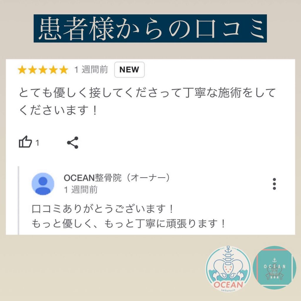 ・こんばんはOCEAN整骨院です！患者様から口コミを書いて頂きました️ありがとうございます‍♀️10月も徐々に埋まってきておりますので、お早めのご連絡お待ちしておりますまた新規の患者様のお問い合わせが増えて来て、予約が埋まってて取れない状況が続いてる為、下記の時間を新規の方限定の時間帯にさせていただきます‍♀️①平日正午12:00~1名②平日午後18:00〜1名③土曜正午12:00〜1名④日曜正午12:00〜1名気になる方は、①インスタDMで予約②インスタ予約欄から予約③公式LINE④電話で予約️LINEに関しましては、インスタプロフィールよりハイライトにてLINEのQRコードがありますご連絡お待ちしております！?????????ํ?????ํ???????ํ????ํ????❏ OCEAN整骨院︎ 鹿児島県薩摩川内市五代町1857-3︎ 営業時間: 月〜金 9時〜21時　　　　　　　　土 9時〜18時　　　　　　　　日 9時〜13時︎鹿児島で姿勢矯正・骨盤矯正ならOCEAN整骨院︎デスクワーク・スポーツ外傷専門