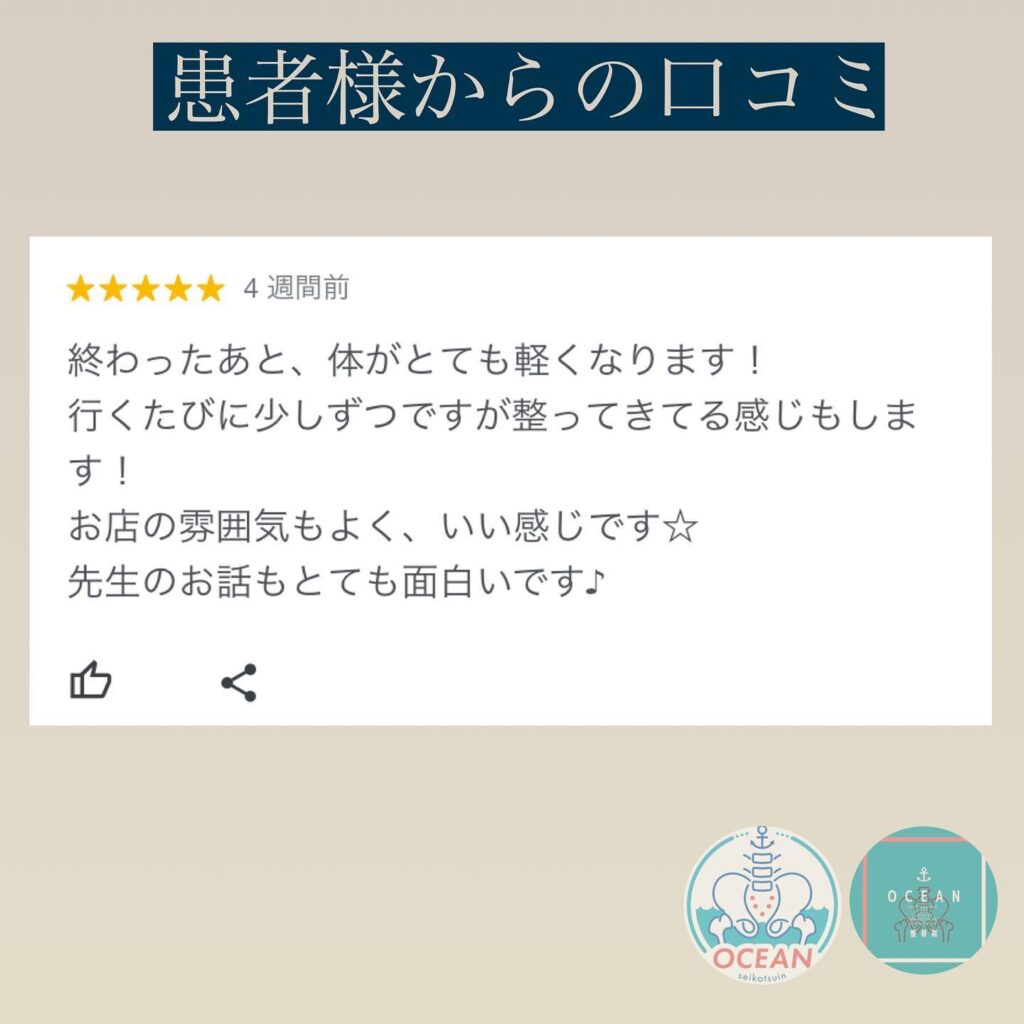 ・こんにちはOCEAN整骨院です！患者様から口コミを頂きました️ありがとうございます11月も埋まってきておりますので、お早めのご連絡お待ちしておりますまた新規の患者様のお問い合わせが増えて来て、予約が埋まってて取れない状況が続いてる為、下記の時間を新規の方限定の時間帯にさせていただきます‍♂️‍♀️①平日正午12:00~1名②平日午後18:00〜1名③土曜正午12:00〜1名④日曜正午12:00〜1名気になる方は、①インスタDMで予約②インスタ予約欄から予約③公式LINE④電話で予約️LINEに関しましては、インスタプロフィールよりハイライトにてLINEのQRコードがありますご連絡お待ちしております！𓂃𓂂𓋪𓂃𓂂𓂃𓋪𓃉𓂃ํ𓂃𓂂𓂃𓋪𓂃ํ𓂃𓂂𓂃𓂂𓋪𓂃𓃉ํ𓂃𓋪𓂂𓂃ํ𓂂𓂃𓃉𓋪❏ OCEAN整骨院︎ 鹿児島県薩摩川内市五代町1857-3︎ 営業時間: 月〜金 9時〜21時　　　　　　　　土 9時〜18時　　　　　　　　日 9時〜13時︎鹿児島で姿勢矯正・骨盤矯正ならOCEAN整骨院︎デスクワーク・スポーツ外傷専門