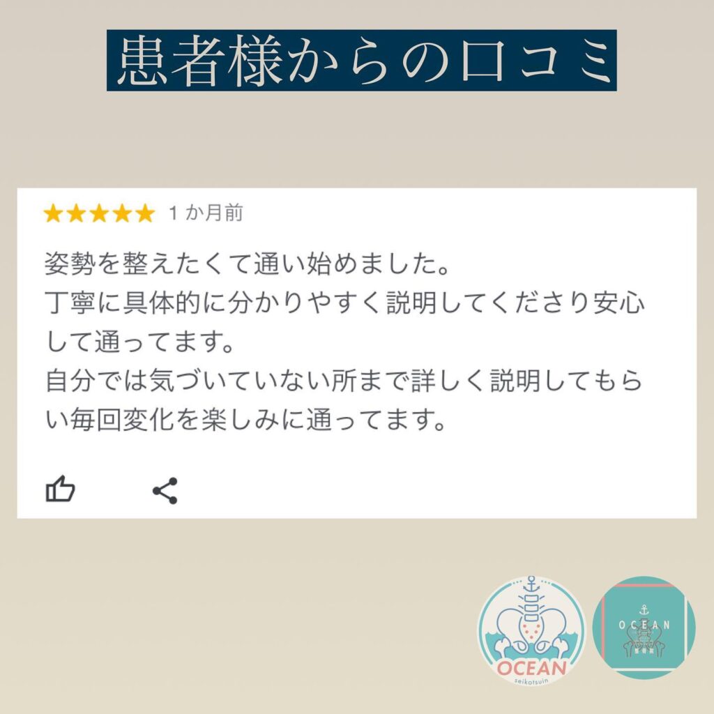 ・こんばんは🌝OCEAN整骨院です！患者様から口コミを頂きました️ありがとうございます⌍⌎12月も少しずつ埋まってきておりますので、お早めのご連絡お待ちしておりますまた新規の患者様のお問い合わせが増えて来て、予約が埋まってて取れない状況が続いてる為、下記の時間を新規の方限定の時間帯にさせていただきます‍♂️‍♀️①平日正午12:00~1名②平日午後18:00〜1名③土曜正午12:00〜1名④日曜正午12:00〜1名気になる方は、①インスタDMで予約②インスタ予約欄から予約③公式LINE④電話で予約️LINEに関しましては、インスタプロフィールよりハイライトにてLINEのQRコードがありますご連絡お待ちしております！𓂃𓂂𓋪𓂃𓂂𓂃𓋪𓃉𓂃ํ𓂃𓂂𓂃𓋪𓂃ํ𓂃𓂂𓂃𓂂𓋪𓂃𓃉ํ𓂃𓋪𓂂𓂃ํ𓂂𓂃𓃉𓋪❏ OCEAN整骨院︎ 鹿児島県薩摩川内市五代町1857-3︎ 営業時間: 月〜金 9時〜21時　　　　　　　　土 9時〜18時　　　　　　　　日 9時〜13時︎鹿児島で姿勢矯正・骨盤矯正ならOCEAN整骨院︎デスクワーク・スポーツ外傷専門