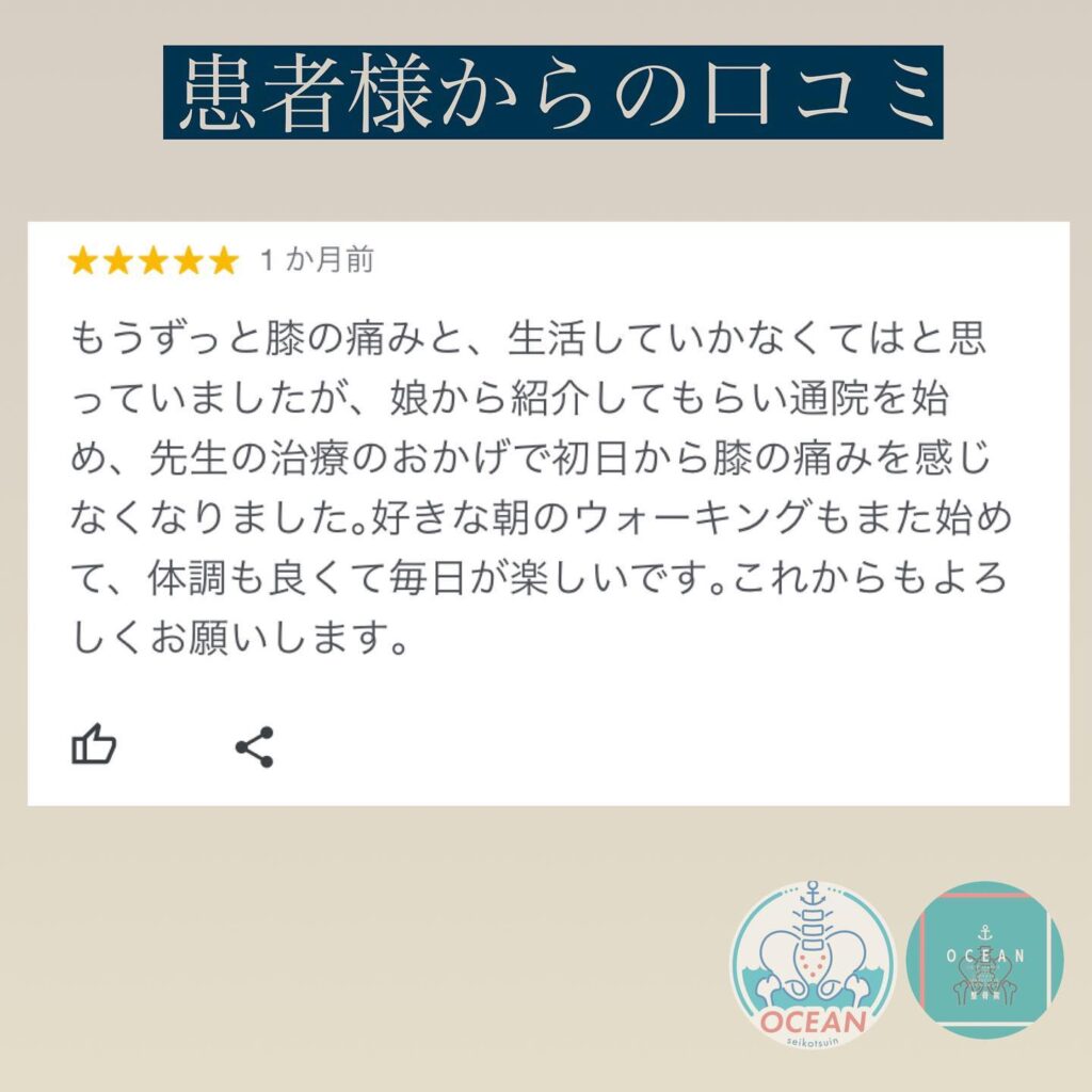 ・こんにちはOCEAN整骨院です！患者様から口コミを頂きました️ありがとうございます！！12月も少しずつ埋まってきておりますので、お早めのご連絡お待ちしております𓂃𓂃𓂃 𓂃𓂃年末年始のご連絡 𓂃𓂃𓂃𓂃𓂃年末は12月28日までの営業となっております。