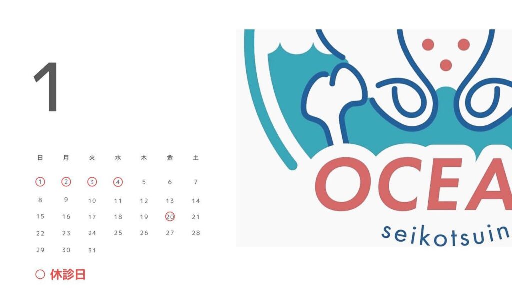 こんばんは️OCEAN整骨院です！1月の診療日です🗓12月29日〜1月4日まで年末年始のお休みをいただきます1月9日（月）は祝日ですが、20日金曜日にお休みを頂くため振り替えで診療しております12月も徐々に埋まってきておりますので、お早めのご連絡お待ちしております下記の時間を新規の方限定の時間帯にさせていただきます‍♀️①平日正午12:00~1名②平日午後18:00〜1名③土曜正午12:00〜1名④日曜正午12:00〜1名気になる方は、①インスタDMで予約②インスタ予約欄から予約③公式LINE④電話で予約️LINEに関しましては、インスタプロフィールよりハイライトにてLINEのQRコードがありますご連絡お待ちしております！𓂃𓂂𓋪𓂃𓂂𓂃𓋪𓃉𓂃ํ𓂃𓂂𓂃𓋪𓂃ํ𓂃𓂂𓂃𓂂𓋪𓂃𓃉ํ𓂃𓋪𓂂𓂃ํ𓂂𓂃𓃉𓋪❏ OCEAN整骨院︎ 鹿児島県薩摩川内市五代町1857-3︎ 営業時間: 月〜金 9時〜21時　　　　　　　　土 9時〜18時　　　　　　　　日 9時〜13時︎鹿児島で姿勢矯正・骨盤矯正ならOCEAN整骨院︎デスクワーク・スポーツ外傷専門