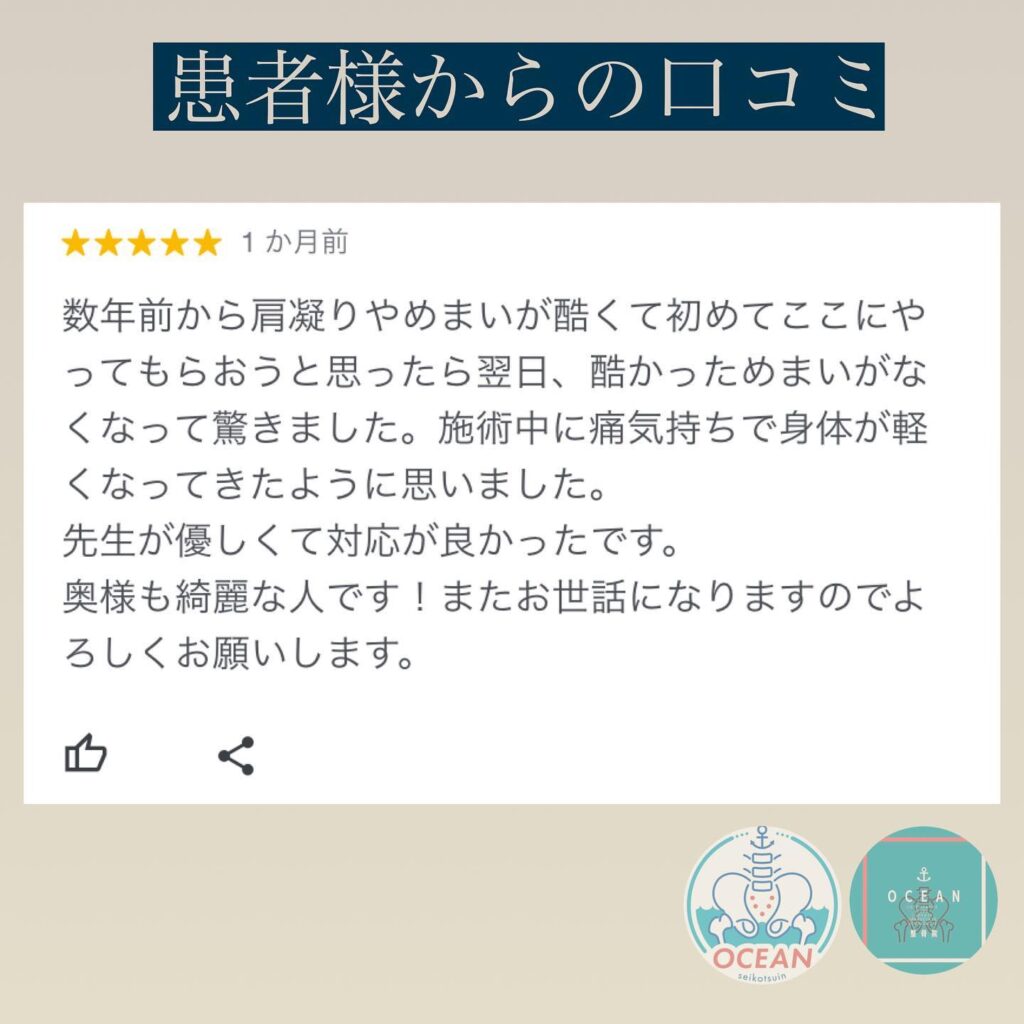 ・こんにちは！OCEAN整骨院です患者様から口コミを書いて頂きましたありがとうございます！2月も徐々に埋まってきておりますので、お早めのご連絡お待ちしております下記の時間を新規の方限定の時間帯にさせていただきます‍♀️①平日正午12:00~1名②平日午後18:00〜1名③土曜正午12:00〜1名④日曜正午12:00〜1名気になる方は、①インスタDMで予約②インスタ予約欄から予約③公式LINE④電話で予約️LINEに関しましては、インスタプロフィールよりハイライトにてLINEのQRコードがありますご連絡お待ちしております！𓂃𓂂𓋪𓂃𓂂𓂃𓋪𓃉𓂃ํ𓂃𓂂𓂃𓋪𓂃ํ𓂃𓂂𓂃𓂂𓋪𓂃𓃉ํ𓂃𓋪𓂂𓂃ํ𓂂𓂃𓃉𓋪❏ OCEAN整骨院︎ 鹿児島県薩摩川内市五代町1857-3︎ 営業時間: 月〜金 9時〜21時　　　　　　　　土 9時〜18時　　　　　　　　日 9時〜13時︎鹿児島で姿勢矯正・骨盤矯正なら　　　　　　　　OCEAN整骨院︎デスクワーク・スポーツ外傷専門