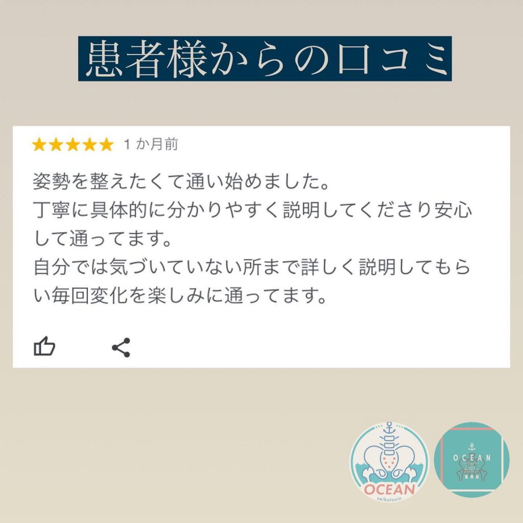 ・こんにちは！OCEAN整骨院です?患者様から口コミを書いて頂きましたありがとうございます！2月も徐々に埋まってきておりますので、お早めのご連絡お待ちしております下記の時間を新規の方限定の時間帯にさせていただきます‍♀️①平日正午12:00~1名②平日午後18:00〜1名③土曜正午12:00〜1名④日曜正午12:00〜1名気になる方は、①インスタDMで予約②インスタ予約欄から予約③公式LINE④電話で予約️LINEに関しましては、インスタプロフィールよりハイライトにてLINEのQRコードがありますご連絡お待ちしております！?????????ํ?????ํ???????ํ????ํ????❏ OCEAN整骨院︎ 鹿児島県薩摩川内市五代町1857-3︎ 営業時間: 月〜金 9時〜21時　　　　　　　　土 9時〜18時　　　　　　　　日 9時〜13時︎鹿児島で姿勢矯正・骨盤矯正なら　　　　　　　　OCEAN整骨院︎デスクワーク・スポーツ外傷専門