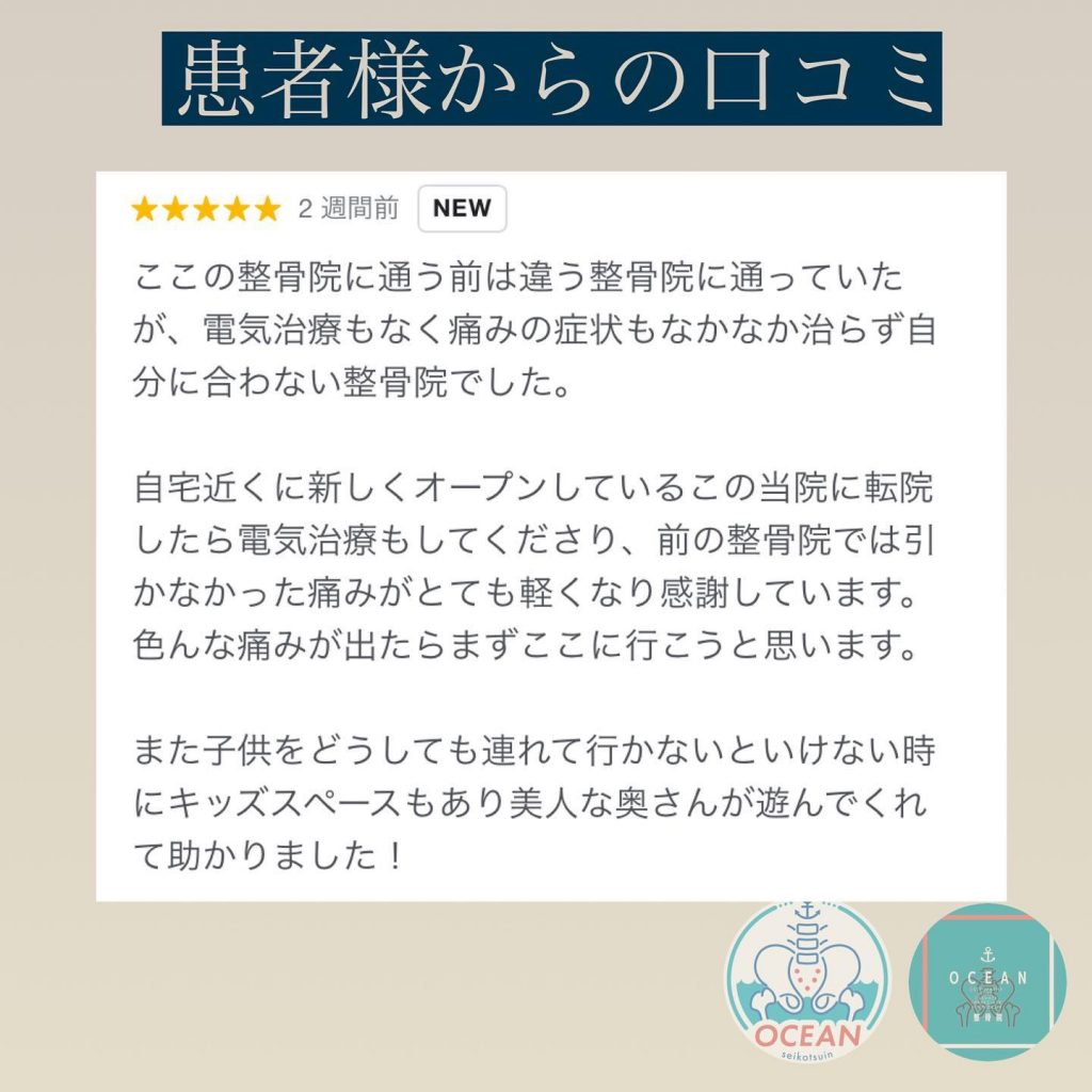 ・こんばんは！OCEAN整骨院です 患者様から口コミを書いて頂きました ?ありがとうございます！3月も徐々に埋まってきておりますので、お早めのご連絡お待ちしております下記の時間を新規の方限定の時間帯にさせていただきます‍♀️①平日正午12:00~1名②平日午後18:00〜1名③土曜正午12:00〜1名④日曜正午12:00〜1名気になる方は、①インスタDMで予約②インスタ予約欄から予約③公式LINE④電話で予約️LINEに関しましては、インスタプロフィールよりハイライトにてLINEのQRコードがありますご連絡お待ちしております！?????????ํ?????ํ???????ํ????ํ????❏ OCEAN整骨院︎ 鹿児島県薩摩川内市五代町1857-3︎ 営業時間: 月〜金 9時〜21時　　　　　　　　土 9時〜18時　　　　　　　　日 9時〜13時︎鹿児島で姿勢矯正・骨盤矯正・産後矯正ならOCEAN整骨院︎デスクワーク・スポーツ外傷専門