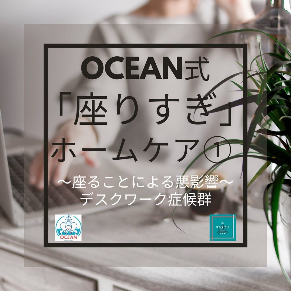 こんばんは！OCEAN整骨院です。