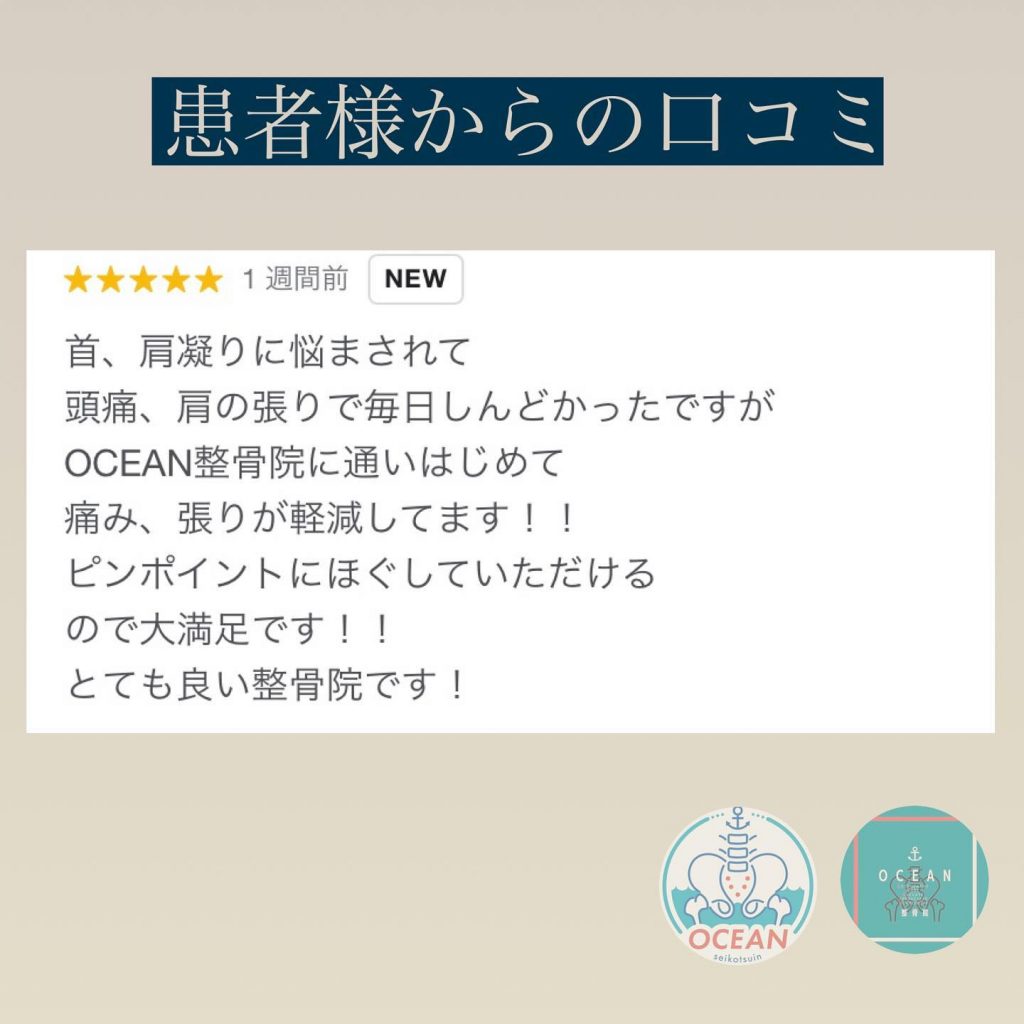 ・こんにちは！OCEAN整骨院です患者様から口コミを書いて頂きました ?ありがとうございます！3月も埋まってきておりますので、お早めのご連絡お待ちしております下記の時間を新規の方限定の時間帯にさせていただきます‍♀️①平日正午12:00~1名②平日午後18:00〜1名③土曜正午12:00〜1名④日曜正午12:00〜1名気になる方は、①インスタDMで予約②インスタ予約欄から予約③公式LINE④電話で予約️LINEに関しましては、インスタプロフィールよりハイライトにてLINEのQRコードがありますご連絡お待ちしております！?????????ํ?????ํ???????ํ????ํ????❏ OCEAN整骨院︎ 鹿児島県薩摩川内市五代町1857-3︎ 営業時間: 月〜金 9時〜21時　　　　　　　　土 9時〜18時　　　　　　　　日 9時〜13時︎鹿児島で姿勢矯正・骨盤矯正・産後矯正ならOCEAN整骨院︎デスクワーク・スポーツ外傷専門