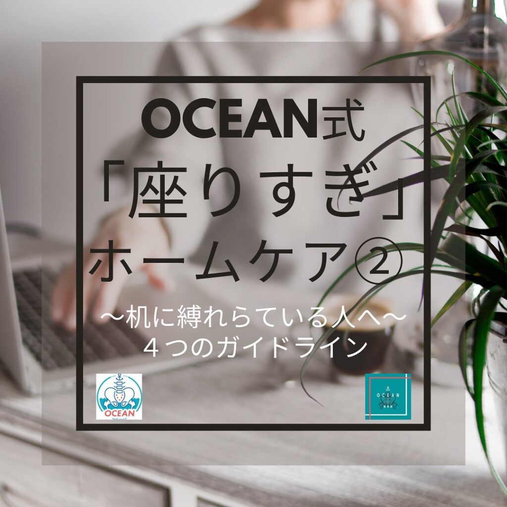 こんばんは！OCEAN整骨院です。