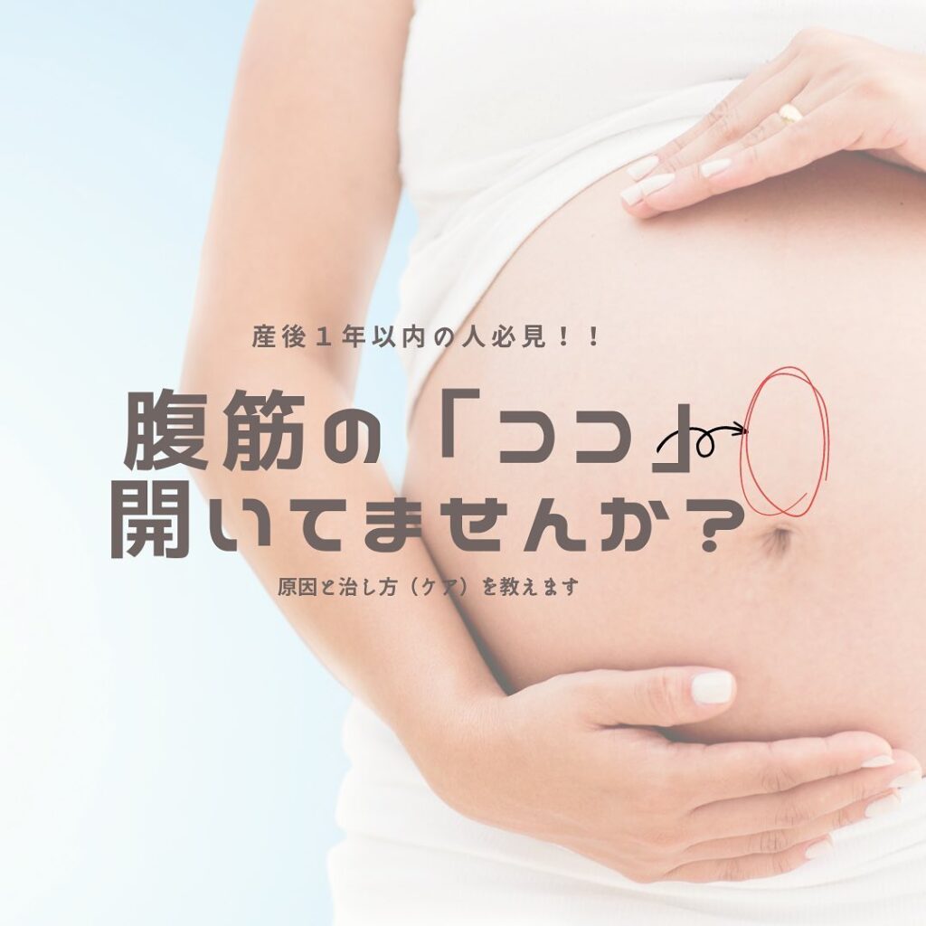 こんにちは！OCEAN整骨院です産後矯正についてや産前産後のお悩みなどを定期的に発信しております🤰今回は、【腹筋のココ開いてませんか？】という内容になってます️産後の体では、かなり大事な問題となっております！是非産後の方･出産経験がある方はcheckしてみてください🤭その痛み【ココ】が原因かもしれませんよ？また3月も徐々に埋まってきておりますので、お早めのご連絡お待ちしております下記の時間を新規の方限定の時間帯にさせていただきます‍♀️①平日正午12:00~1名②平日午後18:00〜1名③土曜正午12:00〜1名④日曜正午12:00〜1名気になる方は、①インスタDMで予約②インスタ予約欄から予約③公式LINE④電話で予約️LINEに関しましては、インスタプロフィールよりハイライトにてLINEのQRコードがありますご連絡お待ちしております！𓂃𓂂𓋪𓂃𓂂𓂃𓋪𓃉𓂃ํ𓂃𓂂𓂃𓋪𓂃ํ𓂃𓂂𓂃𓂂𓋪𓂃𓃉ํ𓂃𓋪𓂂𓂃ํ𓂂𓂃𓃉𓋪❏ OCEAN整骨院︎ 鹿児島県薩摩川内市五代町1857-3︎ 営業時間: 月〜金 9時〜21時　　　　　　　　土 9時〜18時　　　　　　　　日 9時〜13時︎鹿児島で姿勢矯正・産後矯正ならOCEAN整骨院︎デスクワーク・産後矯正専門