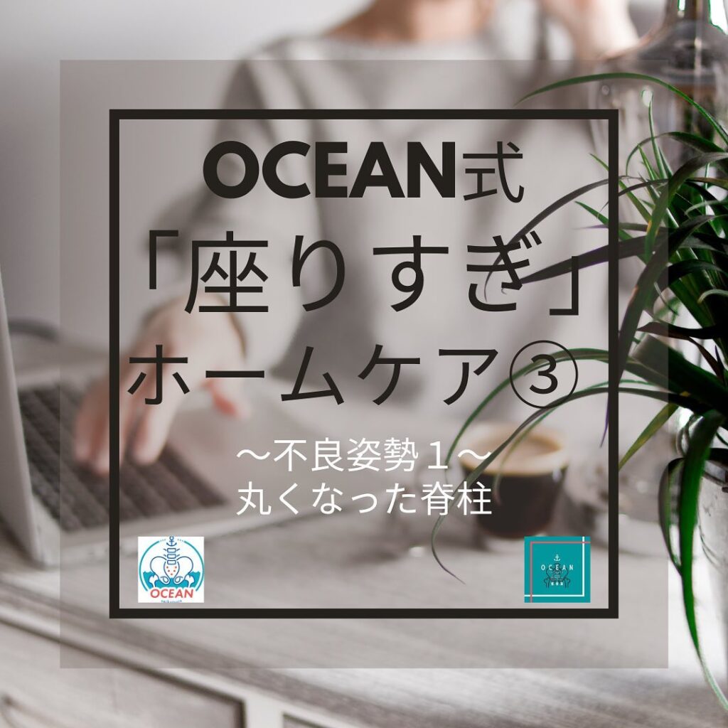 こんばんは！OCEAN整骨院です。