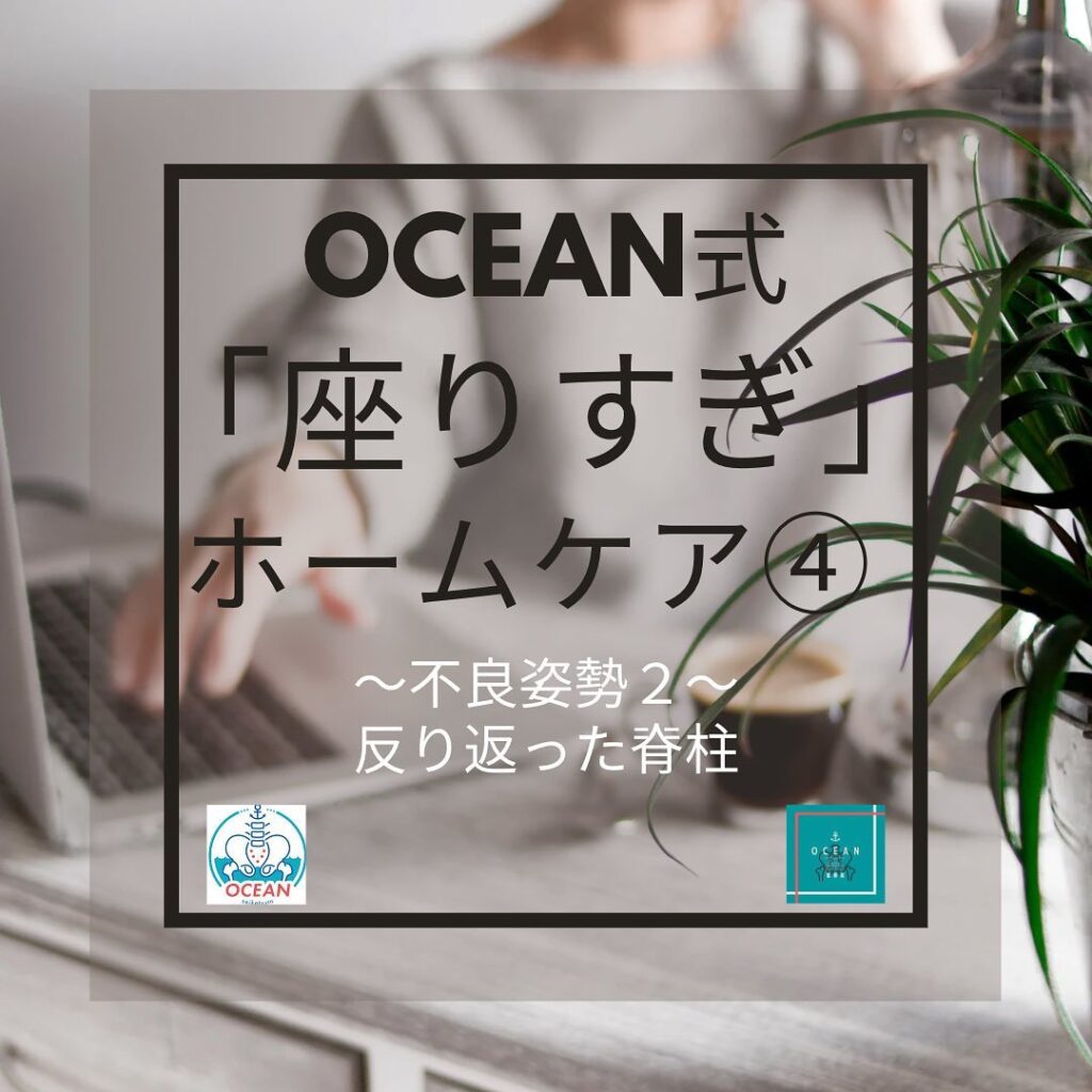 こんばんは！OCEAN整骨院です。