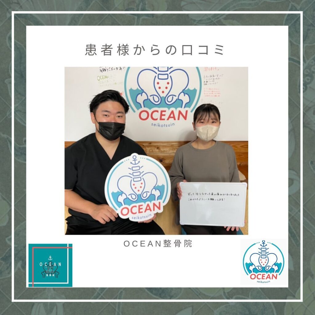 ・こんばんは！OCEAN整骨院です🫧患者様と写真を撮らせて頂きました！ありがとうございます🤍・5月のＧＷは診療しております！3日は水曜日の為出張ですが、4日9:00~13:00/15:00~21:00。
