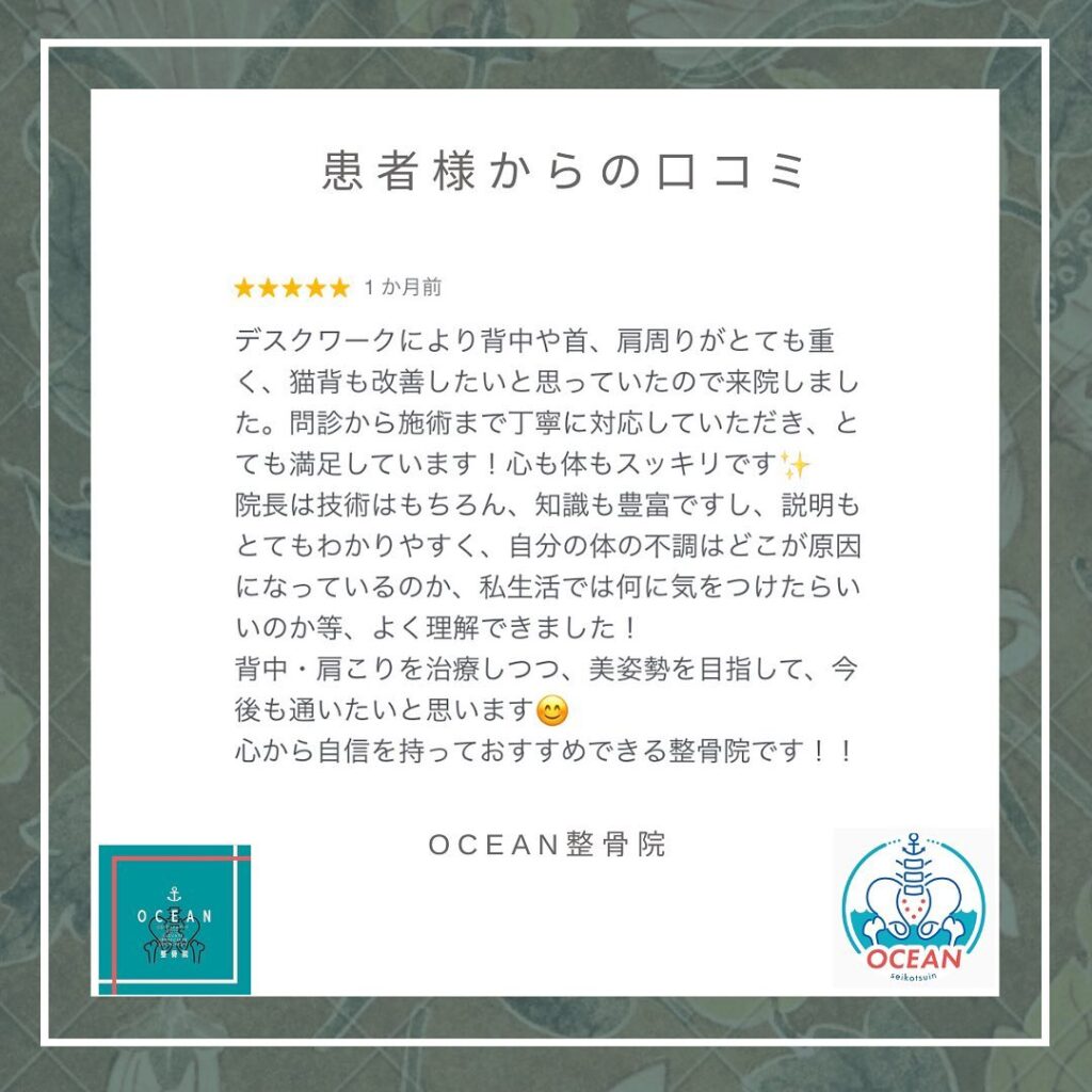 ・こんばんは！OCEAN整骨院です𓈒𓏸◌患者様から口コミを頂きました！ありがとうございます️‍・5月のＧＷは診療しております！3日は水曜日の為出張ですが、4日9:00~13:00/15:00~21:00。
