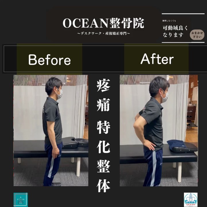 こんばんは！OCEAN整骨院です当院で頑固な痛みを取るなら、皆様に疼痛特化整体を受けて頂いております️その名の通り、痛みを改善するのに特化した施術となっておりますいままで培ってきた技術や知識、経験を元に様々な施術方法で患者様の症状に対してアプローチします！初回の治療で95%以上の方が効果を実感されてます️‍○整形外科に通ってて治らない○他の整骨院で保険治療してるけど治らない等ありましたら1度ご相談ください‍♀️きっとあなたのお力になれると思います4月の既存枠(再診枠)は全て埋まりました！新規枠は空きがございますＧＷも診療しておりますので、お早めのご連絡お待ちしております下記の時間を新規の方限定の時間帯にさせていただきます‍♀️①平日正午12:00~1名②平日午後18:00〜1名③土曜正午12:00〜1名④日曜正午12:00〜1名気になる方は、①インスタDMで予約②インスタ予約欄から予約③公式LINE④電話で予約️LINEに関しましては、インスタプロフィールよりハイライトにてLINEのQRコードがありますご連絡お待ちしております！𓂃𓂂𓋪𓂃𓂂𓂃𓋪𓃉𓂃ํ𓂃𓂂𓂃𓋪𓂃ํ𓂃𓂂𓂃𓂂𓋪𓂃𓃉ํ𓂃𓋪𓂂𓂃ํ𓂂𓂃𓃉𓋪❏ OCEAN整骨院︎ 鹿児島県薩摩川内市五代町1857-3︎ 営業時間: 月〜金 9時〜21時　　　　　　　　土 9時〜18時　　　　　　　　日 9時〜13時︎鹿児島で姿勢矯正・産後矯正ならOCEAN整骨院︎デスクワーク・産後矯正専門