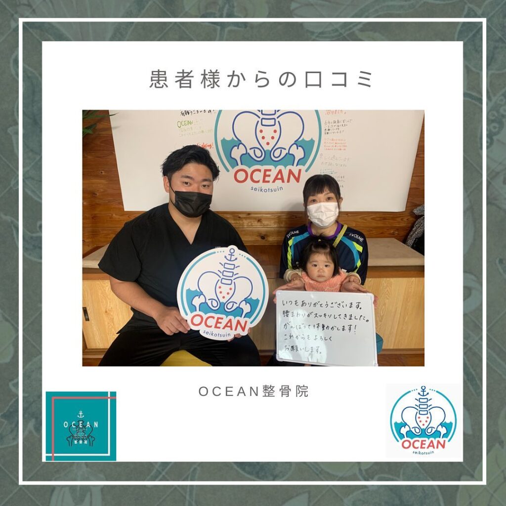・こんばんは！OCEAN整骨院です𓂅患者様と写真を撮らせて頂きました🩶ありがとうございます‪ ̖́-‬・5月もほとんどご予約埋まりました‍♀️ご予約の際は、お早めのご連絡お待ちしております・下記の時間を新規の方限定の時間帯にさせていただきます‍♀️①平日正午12:00~1名②平日午後18:00〜1名③土曜正午12:00〜1名④日曜正午12:00〜1名また、平日の○月曜11:00〜○金曜11:00〜は新規の産後矯正専用の時間帯となっておりますこの時間は託児スタッフがいます！気になる方は、①インスタDMで予約②インスタ予約欄から予約③公式LINE④電話で予約️LINEに関しましては、インスタプロフィールよりハイライトにてLINEのQRコードがありますご連絡お待ちしております！𓂃𓂂𓋪𓂃𓂂𓂃𓋪𓃉𓂃ํ𓂃𓂂𓂃𓋪𓂃ํ𓂃𓂂𓂃𓂂𓋪𓂃𓃉ํ𓂃𓋪𓂂𓂃ํ𓂂𓂃𓃉𓋪❏ OCEAN整骨院︎ 鹿児島県薩摩川内市五代町1857-3︎ 営業時間: 月〜金 9時〜21時　　　　　　　　土 9時〜18時　　　　　　　　日 9時〜13時︎鹿児島で姿勢矯正・産後矯正ならOCEAN整骨院︎デスクワーク・産後矯正専門