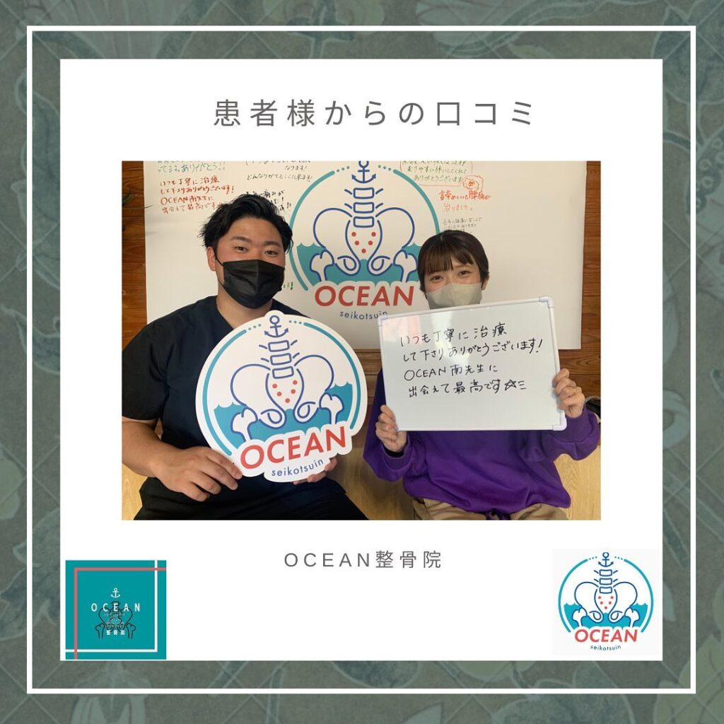 ・こんばんは！OCEAN整骨院です𓍯 患者様と写真を撮らせて頂きました️‍ありがとうございます！・6月も徐々に埋まってきておりますので、お早めのご連絡お待ちしております ̖́-・下記の時間を新規の方限定の時間帯にさせていただきます‍♀️①平日正午12:00~1名②平日午後18:00〜1名③土曜正午12:00〜1名④日曜正午12:00〜1名また、平日の○月曜11:00〜○金曜11:00〜は新規の産後矯正専用の時間帯となっておりますこの時間は託児スタッフがいます！気になる方は、①インスタDMで予約②インスタ予約欄から予約③公式LINE④電話で予約️LINEに関しましては、インスタプロフィールよりハイライトにてLINEのQRコードがありますご連絡お待ちしております！𓂃𓂂𓋪𓂃𓂂𓂃𓋪𓃉𓂃ํ𓂃𓂂𓂃𓋪𓂃ํ𓂃𓂂𓂃𓂂𓋪𓂃𓃉ํ𓂃𓋪𓂂𓂃ํ𓂂𓂃𓃉𓋪❏ OCEAN整骨院︎ 鹿児島県薩摩川内市五代町1857-3︎ 営業時間: 月〜金 9時〜21時　　　　　　　　土 9時〜18時　　　　　　　　日 9時〜13時︎鹿児島で姿勢矯正・産後矯正ならOCEAN整骨院︎デスクワーク・産後矯正専門