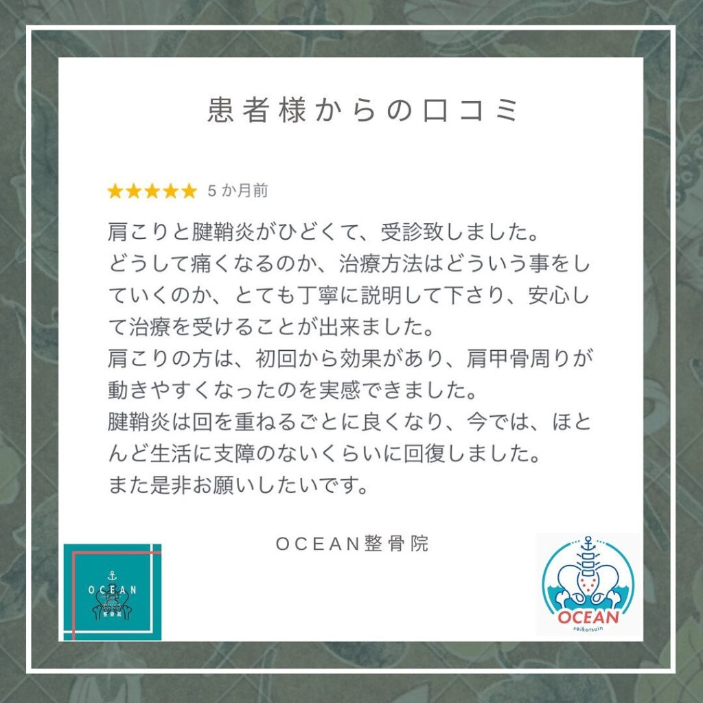 ・・こんばんは！OCEAN整骨院です🌳 患者様より口コミを頂きました️‍ありがとうございます！・6月も埋まってきておりますので、お早めのご連絡お待ちしております・下記の時間を新規の方限定の時間帯にさせていただきます‍♀️①平日正午12:00~1名②平日午後18:00〜1名③土曜正午12:00〜1名④日曜正午12:00〜1名また、平日の○月曜11:00〜○金曜11:00〜は新規の産後矯正専用の時間帯となっておりますこの時間は託児スタッフがいます！気になる方は、①インスタDMで予約②インスタ予約欄から予約③公式LINE④電話で予約️LINEに関しましては、インスタプロフィールよりハイライトにてLINEのQRコードがありますご連絡お待ちしております！𓂃𓂂𓋪𓂃𓂂𓂃𓋪𓃉𓂃ํ𓂃𓂂𓂃𓋪𓂃ํ𓂃𓂂𓂃𓂂𓋪𓂃𓃉ํ𓂃𓋪𓂂𓂃ํ𓂂𓂃𓃉𓋪❏ OCEAN整骨院︎ 鹿児島県薩摩川内市五代町1857-3︎ 営業時間: 月〜金 9時〜21時　　　　　　　　土 9時〜18時　　　　　　　　日 9時〜13時︎鹿児島で姿勢矯正・産後矯正ならOCEAN整骨院︎デスクワーク・産後矯正専門