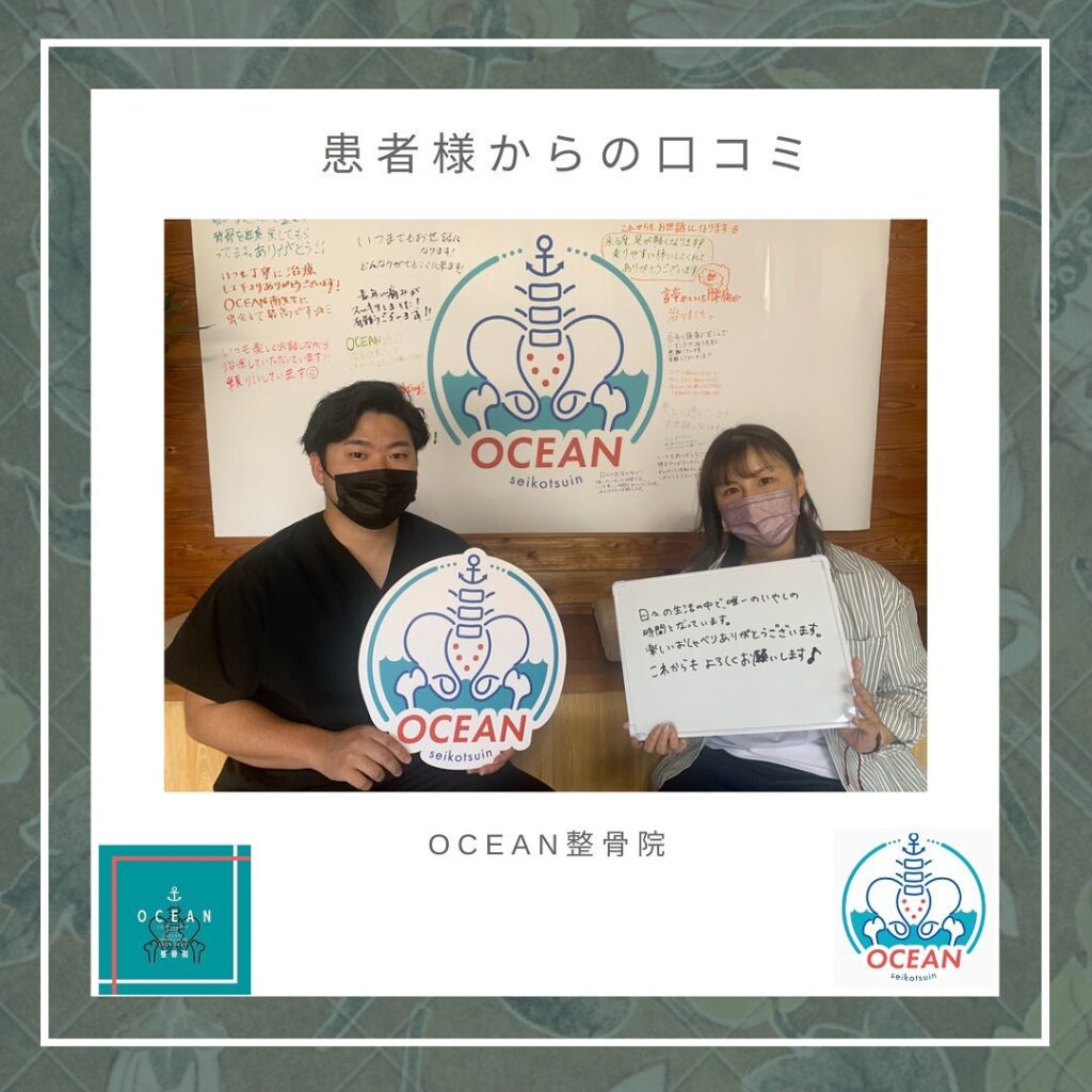 ・・こんばんは！OCEAN整骨院です𓍯 患者様と写真を撮らせて頂きました ̖́-ありがとうございます　・7月も徐々に埋まってきておりますので、お早めのご連絡お待ちしております🕊詳しくは、ストーリー空き状況をご覧下さい𓂅・下記の時間を新規の方限定の時間帯にさせていただきます‍♀️①平日正午12:00~1名②平日午後18:00〜1名③土曜正午12:00〜1名④日曜正午12:00〜1名・また、平日の︎月曜12:30〜︎金曜12:30〜は新規の『産後矯正専用』の時間帯となっております ̖́-この時間帯は、託児スタッフがおりますのでご安心してお子様をお連れ頂けます！・気になる方は、①インスタDMで予約②インスタ予約欄から予約③公式LINE④電話で予約️LINEに関しましては、インスタプロフィールよりハイライトにてLINEのQRコードがありますご連絡お待ちしております！・𓂃𓂂𓋪𓂃𓂂𓂃𓋪𓃉𓂃ํ𓂃𓂂𓂃𓋪𓂃ํ𓂃𓂂𓂃𓂂𓋪𓂃𓃉ํ𓂃𓋪𓂂𓂃ํ𓂂𓂃𓃉𓋪❏ OCEAN整骨院︎ 鹿児島県薩摩川内市五代町1857-3︎ 営業時間: 月〜金 9時〜21時　　　　　　　　土 9時〜18時　　　　　　　　日 9時〜13時︎鹿児島で姿勢矯正・産後矯正ならOCEAN整骨院︎デスクワーク・産後矯正専門