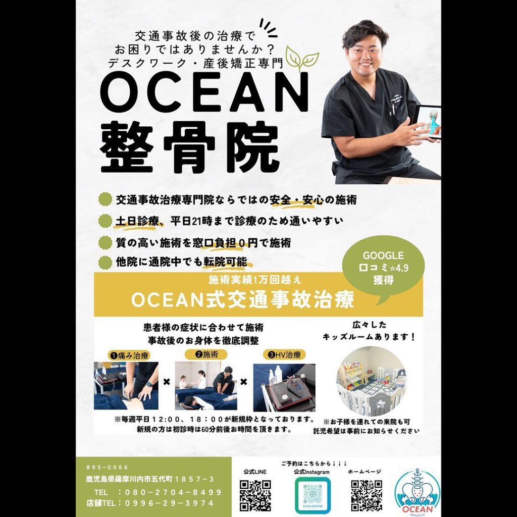 こんにちは！OCEAN整骨院です！先月から交通事故の問い合わせが増えております当院は平日9:00~21:00まで、土日も診療している為、お仕事終わりや土日しか休みがない方にも来院しやすい診療時間となっております下記に当てはまる方は是非1度ご相談ください‍♂️○最近事故して体が痛い方○他の整骨院に通っててなかなか良くならない方○整形外科でリバビリをしてるけど待ち時間が長くて治療に行けない方○質の高い交通事故治療を受けたい方きっとあなたのお力になれると思います🤝家族や友達、仕事の上司、同期や後輩で交通事故後の体の不調でお困りの方がいらっしゃいましたら、是非ご紹介下さいその他施術についてや、分からないこと等あればいつでもご連絡お待ちしております‍♂️‍♀️下記の時間を新規の方限定の時間帯にさせていただきます‍♀️①平日正午12:00~1名②平日午後18:00〜1名③土曜正午12:00〜1名④日曜正午12:00〜1名下記曜日、時間は産後の患者様優先時間となっております！○月曜日 9:00~13:00○金曜日9:00~13:00この時間でのご予約は託児スタッフが大事なお子様をお預かり致します※託児料は発生しません。