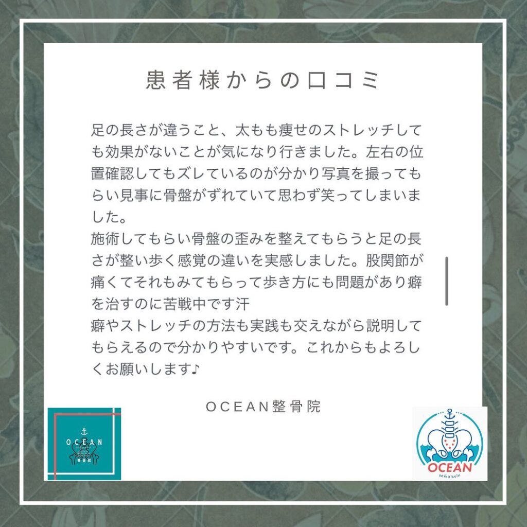・・こんばんは！OCEAN整骨院です 患者様より口コミを頂きました！ありがとうございます️　・8月も徐々に埋まってきておりますので、お早めのご連絡お待ちしております詳しくは、ストーリー空き状況をご覧下さい ‎︎・下記の時間を新規の方限定の時間帯にさせていただきます‍♀️①平日正午12:00~1名②平日午後18:00〜1名③土曜正午12:00〜1名④日曜正午12:00〜1名・また、平日の︎月曜12:30〜︎金曜12:30〜は新規の『産後矯正専用』の時間帯となっております ̖́-この時間帯は、託児スタッフがおりますのでご安心してお子様をお連れ頂けます！・気になる方は、①インスタDMで予約②インスタ予約欄から予約③公式LINE④電話で予約️LINEに関しましては、インスタプロフィールよりハイライトにてLINEのQRコードがありますご連絡お待ちしております！・𓂃𓂂𓋪𓂃𓂂𓂃𓋪𓃉𓂃ํ𓂃𓂂𓂃𓋪𓂃ํ𓂃𓂂𓂃𓂂𓋪𓂃𓃉ํ𓂃𓋪𓂂𓂃ํ𓂂𓂃𓃉𓋪❏ OCEAN整骨院︎ 鹿児島県薩摩川内市五代町1857-3︎ 営業時間: 月〜金 9時〜21時　　　　　　　　土 9時〜18時　　　　　　　　日 9時〜13時︎鹿児島で姿勢矯正・産後矯正ならOCEAN整骨院︎デスクワーク・産後矯正専門
