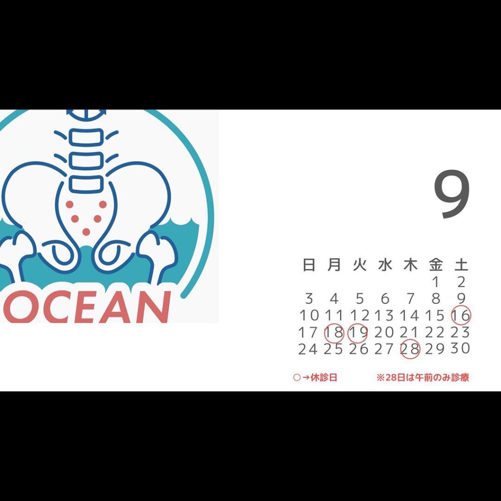 こんばんは！OCEAN整骨院です！9月の診療日です🗓9月の休診日は、○9/16‍♀️○9/18🏌️‍♂️○9/19○9/28午後となっております️※勉強会等で急遽休みになることもございますので、最新のストーリーズをご確認ください‍♂️また家族や友達、仕事の上司、同期や後輩で体の不調でお困りの方がいらっしゃいましたら、是非ご紹介下さいきっとお力になれると思います🤝その他施術についてや、分からないこと等あればいつでもご連絡お待ちしております‍♂️‍♀️下記の時間を新規の方限定の時間帯にさせていただきます‍♀️①平日正午12:00~1名②平日午後18:00〜1名③土曜正午12:00〜1名④日曜正午12:00〜1名下記曜日、時間は産後の患者様優先時間となっております！○月曜日 9:00~13:00○金曜日9:00~13:00この時間でのご予約は託児スタッフが大事なお子様をお預かり致します※託児料は発生しません。