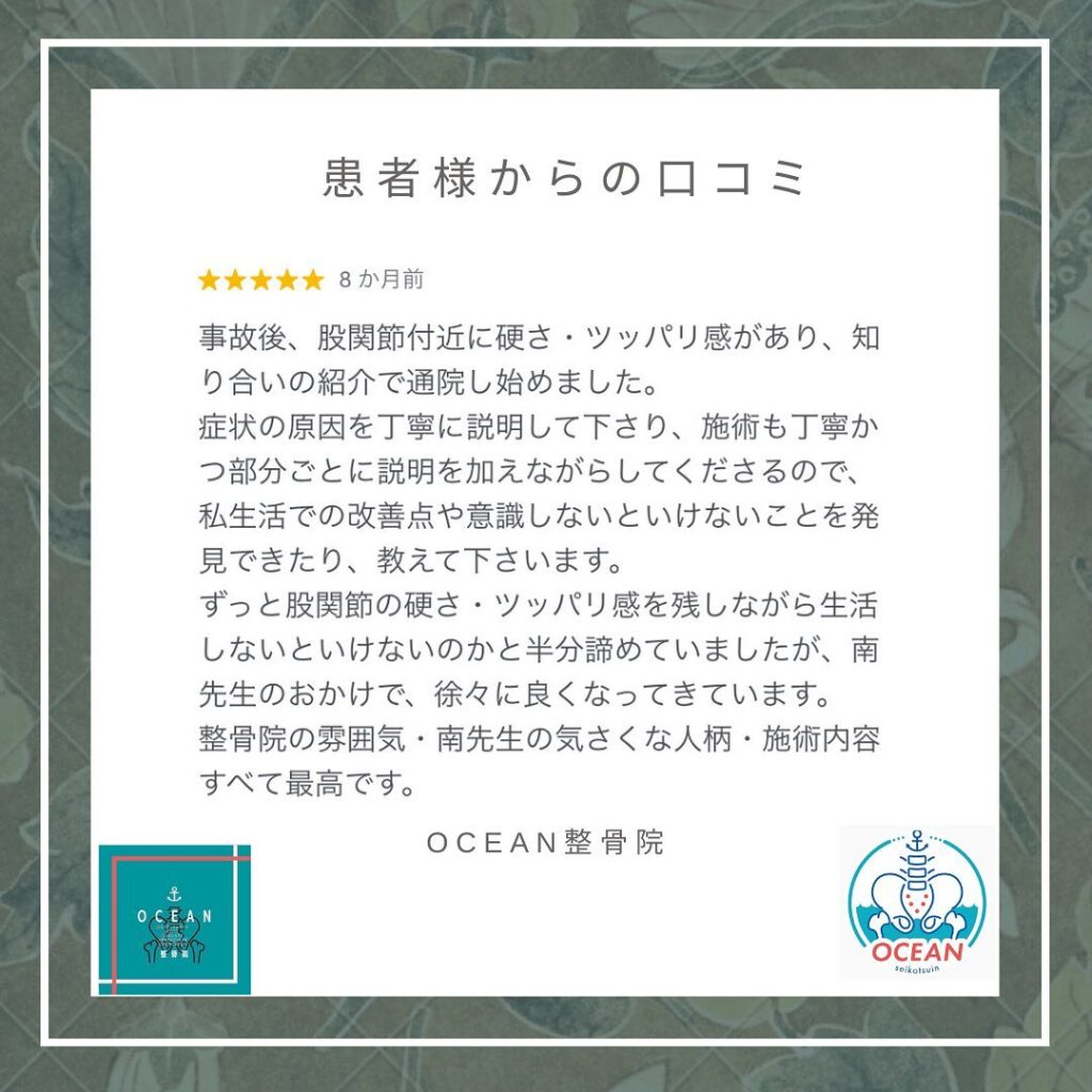 ・・こんばんは！OCEAN整骨院です🕊️ 患者様より口コミを頂きました！ありがとうございます　・10月も徐々に埋まってきておりますので、お早めのご連絡お待ちしております️・詳しくは、ストーリー空き状況をご覧下さい ‎︎・下記の時間を新規の方限定の時間帯にさせていただきます‍♀️①平日正午12:00~1名②平日午後18:00〜1名③土曜正午12:00〜1名④日曜正午12:00〜1名・また、平日の︎月曜12:30〜︎金曜12:30〜は新規の『産後矯正専用』の時間帯となっております ̖́-この時間帯は、託児スタッフがおりますのでご安心してお子様をお連れ頂けます！・気になる方は、①インスタDMで予約②インスタ予約欄から予約③公式LINE④電話で予約️LINEに関しましては、インスタプロフィールよりハイライトにてLINEのQRコードがありますご連絡お待ちしております！・𓂃𓂂𓋪𓂃𓂂𓂃𓋪𓃉𓂃ํ𓂃𓂂𓂃𓋪𓂃ํ𓂃𓂂𓂃𓂂𓋪𓂃𓃉ํ𓂃𓋪𓂂𓂃ํ𓂂𓂃𓃉𓋪❏ OCEAN整骨院︎ 鹿児島県薩摩川内市五代町1857-3︎ 営業時間: 月〜金 9時〜21時　　　　　　　　土 9時〜18時　　　　　　　　日 9時〜13時︎鹿児島で姿勢矯正・産後矯正ならOCEAN整骨院︎デスクワーク・産後矯正専門