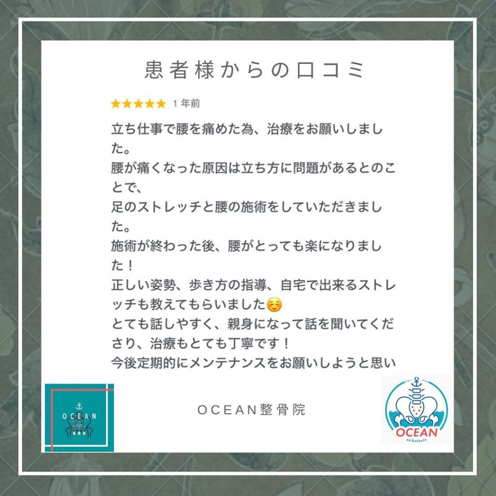 ・・こんばんは！OCEAN整骨院です 患者様より口コミを頂きました！ありがとうございます️　・10月の再診枠は埋まりました‍♀️11月も徐々に埋まってきておりますので、お早めのご連絡お待ちしております🦋・詳しくは、ストーリー空き状況をご覧下さい ‎︎・下記の時間を新規の方限定の時間帯にさせていただきます‍♀️①平日正午12:00~1名②平日午後18:00〜1名③土曜正午12:00〜1名④日曜正午12:00〜1名・また、平日の︎月曜12:30〜︎金曜12:30〜は新規の『産後矯正専用』の時間帯となっております ̖́-この時間帯は、託児スタッフがおりますのでご安心してお子様をお連れ頂けます！・気になる方は、①インスタDMで予約②インスタ予約欄から予約③公式LINE④電話で予約️LINEに関しましては、インスタプロフィールよりハイライトにてLINEのQRコードがありますご連絡お待ちしております！・𓂃𓂂𓋪𓂃𓂂𓂃𓋪𓃉𓂃ํ𓂃𓂂𓂃𓋪𓂃ํ𓂃𓂂𓂃𓂂𓋪𓂃𓃉ํ𓂃𓋪𓂂𓂃ํ𓂂𓂃𓃉𓋪❏ OCEAN整骨院︎ 鹿児島県薩摩川内市五代町1857-3︎ 営業時間: 月〜金 9時〜21時　　　　　　　　土 9時〜18時　　　　　　　　日 9時〜13時︎鹿児島で姿勢矯正・産後矯正ならOCEAN整骨院︎デスクワーク・産後矯正専門