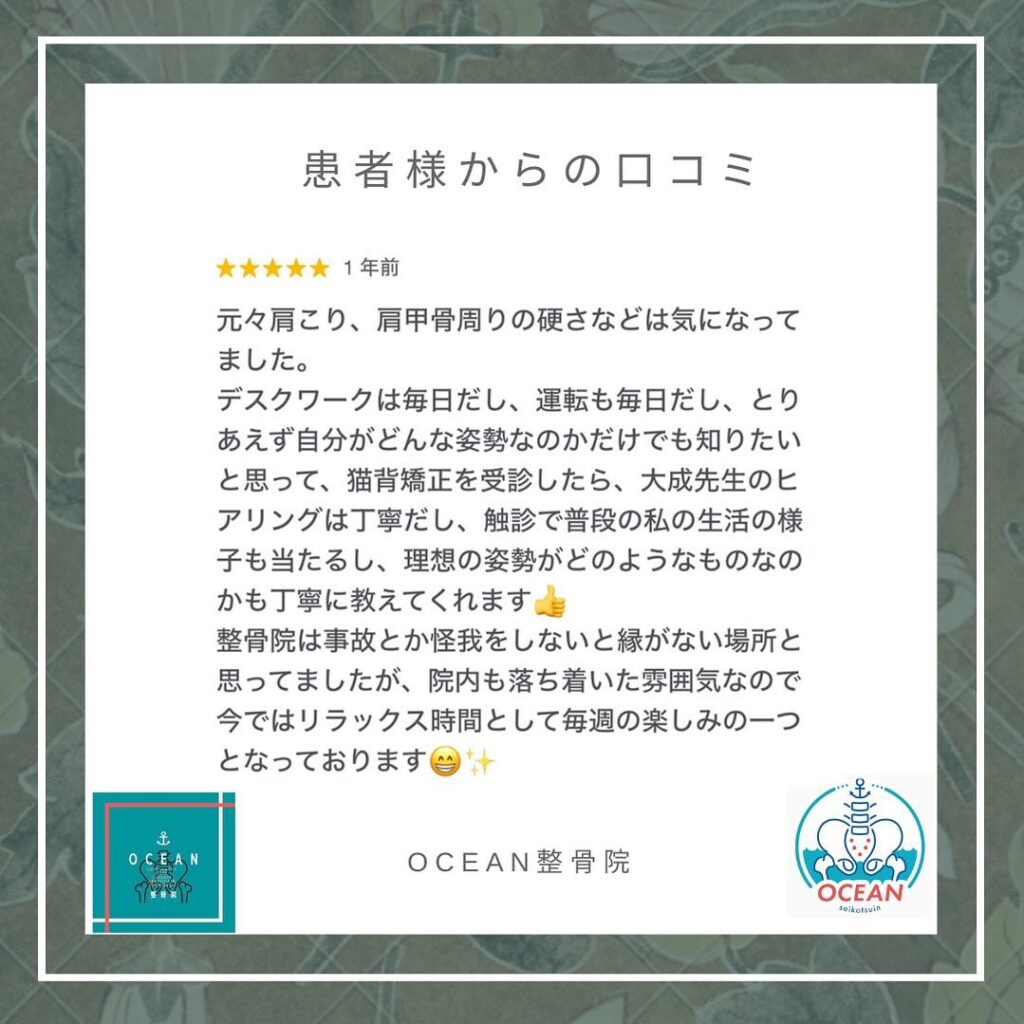 ・・こんばんは！OCEAN整骨院です^ ^患者様より口コミを頂きましたありがとうございます！・1月も埋まってきておりますので、お早めのご連絡お待ちしております＾＾・詳しくは、ストーリー空き状況をご覧下さい ‎︎・下記の時間を新規の方限定の時間帯にさせていただきます‍♀️①平日正午12:00~1名②平日午後18:00〜1名③土曜正午12:00〜1名④日曜正午12:00〜1名・また、平日の︎月曜12:30〜︎金曜12:30〜は新規の『産後矯正専用』の時間帯となっております ̖́-この時間帯は、託児スタッフがおりますのでご安心してお子様をお連れ頂けます！・気になる方は、①インスタDMで予約②インスタ予約欄から予約③公式LINE④電話で予約️LINEに関しましては、インスタプロフィールよりハイライトにてLINEのQRコードがありますご連絡お待ちしております！・𓂃𓂂𓋪𓂃𓂂𓂃𓋪𓃉𓂃ํ𓂃𓂂𓂃𓋪𓂃ํ𓂃𓂂𓂃𓂂𓋪𓂃𓃉ํ𓂃𓋪𓂂𓂃ํ𓂂𓂃𓃉𓋪❏ OCEAN整骨院︎ 鹿児島県薩摩川内市五代町1857-3︎ 営業時間: 月〜金 9時〜21時　　　　　　　　土 9時〜18時　　　　　　　　日 9時〜13時︎鹿児島で姿勢矯正・産後矯正ならOCEAN整骨院︎デスクワーク・産後矯正専門