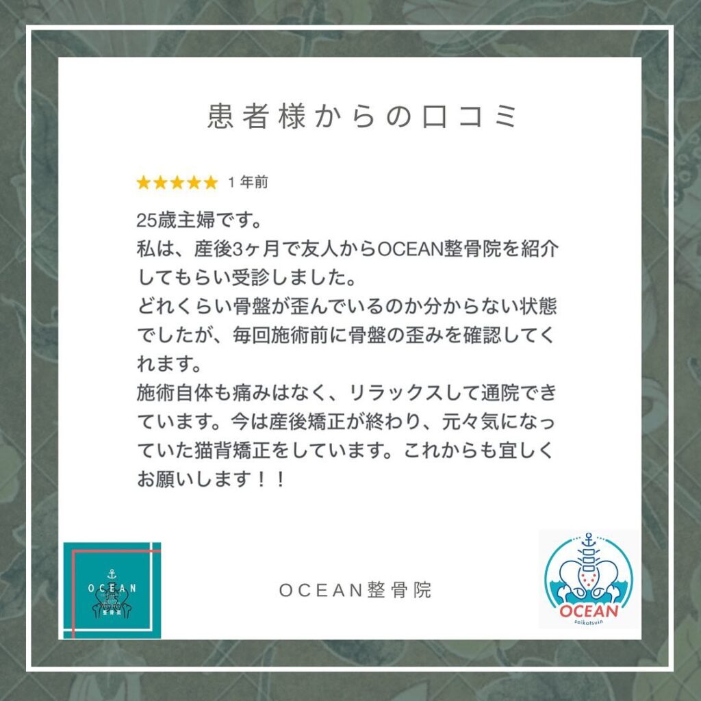 ・・こんばんは！OCEAN整骨院です＾＾患者様より口コミを頂きましたありがとうございます！・2月も徐々に埋まってきておりますので、お早めのご連絡お待ちしております️・詳しくは、ストーリー空き状況をご覧下さい ‎︎・下記の時間を新規の方限定の時間帯にさせていただきます‍♀️①平日正午12:00~1名②平日午後18:00〜1名③土曜正午12:00〜1名④日曜正午12:00〜1名・また、平日の︎月曜12:30〜︎金曜12:30〜は新規の『産後矯正専用』の時間帯となっております ̖́-この時間帯は、託児スタッフがおりますのでご安心してお子様をお連れ頂けます！・気になる方は、①インスタDMで予約②インスタ予約欄から予約③公式LINE④電話で予約️LINEに関しましては、インスタプロフィールよりハイライトにてLINEのQRコードがありますご連絡お待ちしております！・𓂃𓂂𓋪𓂃𓂂𓂃𓋪𓃉𓂃ํ𓂃𓂂𓂃𓋪𓂃ํ𓂃𓂂𓂃𓂂𓋪𓂃𓃉ํ𓂃𓋪𓂂𓂃ํ𓂂𓂃𓃉𓋪❏ OCEAN整骨院︎ 鹿児島県薩摩川内市五代町1857-3︎ 営業時間: 月〜金 9時〜21時　　　　　　　　土 9時〜18時　　　　　　　　日 9時〜13時︎鹿児島で姿勢矯正・産後矯正ならOCEAN整骨院︎デスクワーク・産後矯正専門