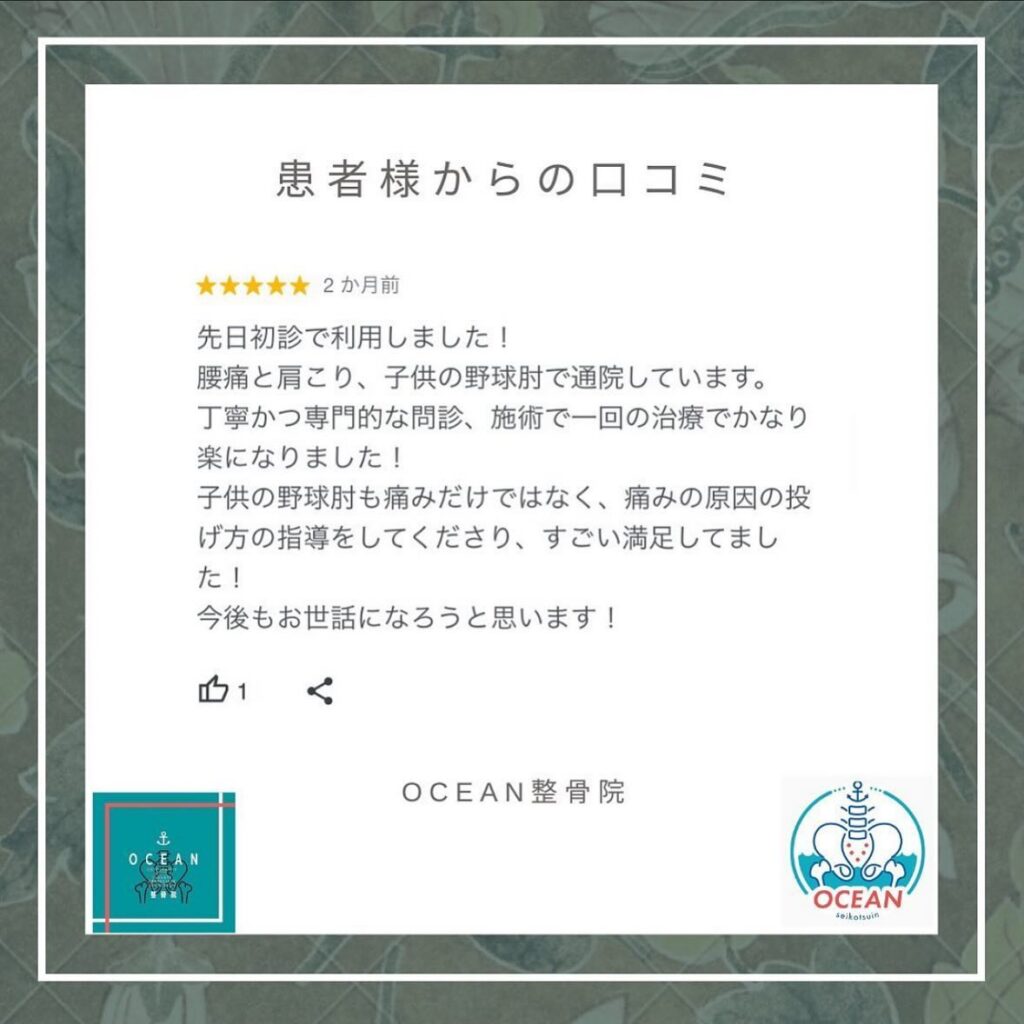・・こんばんは！OCEAN整骨院です＾＾患者様より口コミを頂きました！ありがとうございます️・3月も埋まってきておりますので、お早めのご連絡お待ちしております🦦𓂅・詳しくは、ストーリー空き状況をご覧下さい ‎︎・下記の時間を新規の方限定の時間帯にさせていただきます‍♀️①平日正午12:00~1名②平日午後18:00〜1名③土曜正午12:00〜1名④日曜正午12:00〜1名・また、平日の︎月曜12:30〜︎金曜12:30〜は新規の『産後矯正専用』の時間帯となっております ̖́-この時間帯は、託児スタッフがおりますのでご安心してお子様をお連れ頂けます！・気になる方は、①インスタDMで予約②インスタ予約欄から予約③公式LINE④電話で予約️LINEに関しましては、インスタプロフィールよりハイライトにてLINEのQRコードがありますご連絡お待ちしております！・𓂃𓂂𓋪𓂃𓂂𓂃𓋪𓃉𓂃ํ𓂃𓂂𓂃𓋪𓂃ํ𓂃𓂂𓂃𓂂𓋪𓂃𓃉ํ𓂃𓋪𓂂𓂃ํ𓂂𓂃𓃉𓋪❏ OCEAN整骨院︎ 鹿児島県薩摩川内市五代町1857-3︎ 営業時間: 月〜金 9時〜21時　　　　　　　　土 9時〜18時　　　　　　　　日 9時〜13時︎鹿児島で姿勢矯正・産後矯正ならOCEAN整骨院︎デスクワーク・産後矯正専門