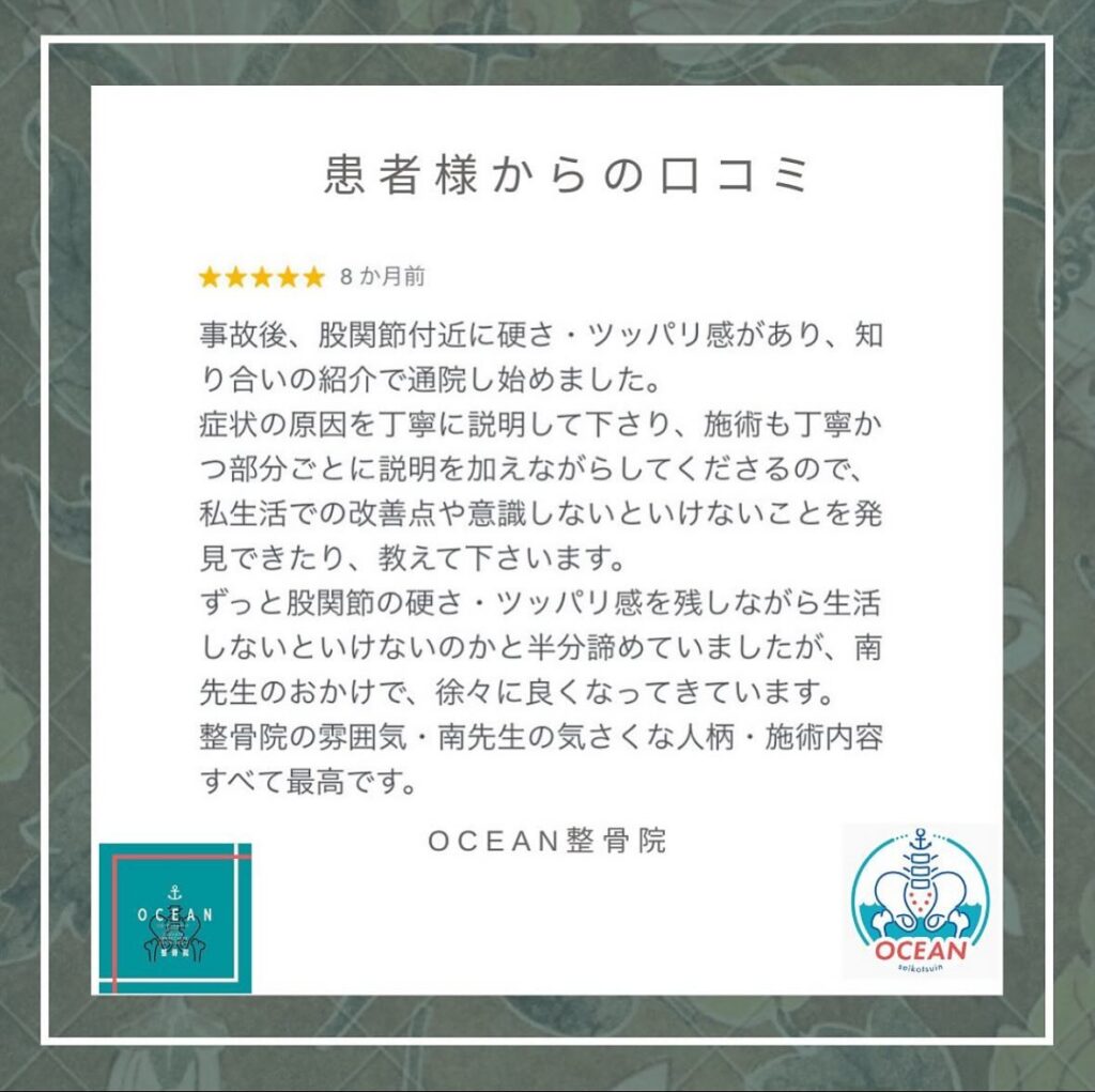 ・・こんばんは！OCEAN整骨院です患者様より口コミを頂きました️ありがとうございます𓍯・4月も徐々に埋まってきておりますので、お早めのご連絡お待ちしております・詳しくは、ストーリー空き状況をご覧下さい ‎︎・下記の時間を新規の方限定の時間帯にさせていただきます‍♀️①平日正午12:00~1名②平日午後18:00〜1名③土曜正午12:00〜1名④日曜正午12:00〜1名・また、平日の︎月曜12:30〜︎金曜12:30〜は新規の『産後矯正専用』の時間帯となっております ̖́-この時間帯は、託児スタッフがおりますのでご安心してお子様をお連れ頂けます！・気になる方は、①インスタDMで予約②インスタ予約欄から予約③公式LINE④電話で予約️LINEに関しましては、インスタプロフィールよりハイライトにてLINEのQRコードがありますご連絡お待ちしております！・𓂃𓂂𓋪𓂃𓂂𓂃𓋪𓃉𓂃ํ𓂃𓂂𓂃𓋪𓂃ํ𓂃𓂂𓂃𓂂𓋪𓂃𓃉ํ𓂃𓋪𓂂𓂃ํ𓂂𓂃𓃉𓋪❏ OCEAN整骨院︎ 鹿児島県薩摩川内市五代町1857-3︎ 営業時間: 月〜金 9時〜21時　　　　　　　　土 9時〜18時　　　　　　　　日 9時〜13時︎鹿児島で姿勢矯正・産後矯正ならOCEAN整骨院︎デスクワーク・産後矯正専門
