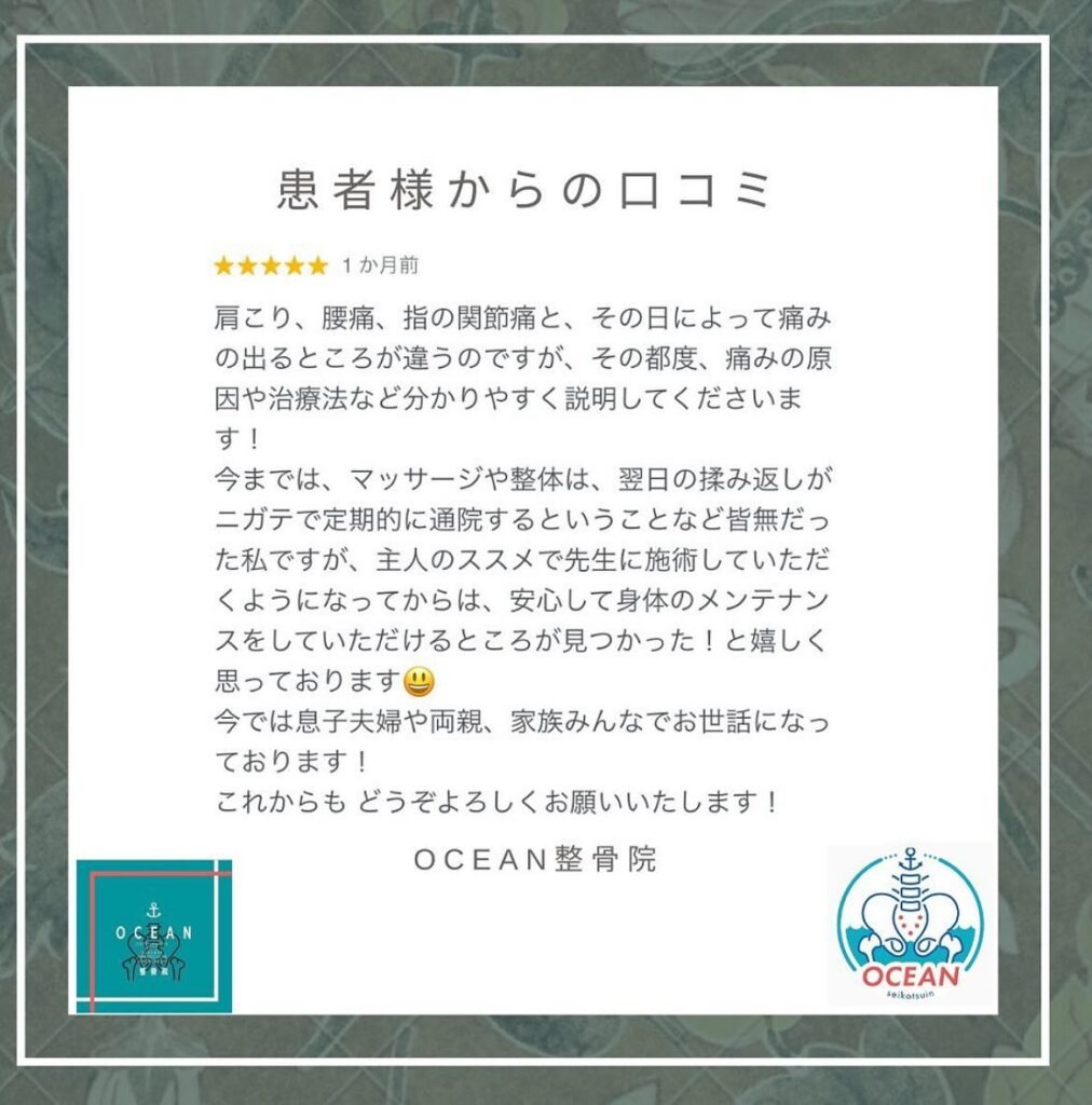 ・・こんばんは！OCEAN整骨院です患者様より口コミを頂きました！ありがとうございます𓍯・4月も埋まってきておりますので、お早めのご連絡お待ちしております・詳しくは、ストーリー空き状況をご覧下さい ‎︎・下記の時間を新規の方限定の時間帯にさせていただきます‍♀️①平日正午12:00~1名②平日午後18:00〜1名③土曜正午12:00〜1名④日曜正午12:00〜1名・また、平日の︎火曜12:30〜︎金曜12:30〜は新規の『産後矯正専用』の時間帯となっております ̖́-この時間帯は、託児スタッフがおりますのでご安心してお子様をお連れ頂けます！・気になる方は、①インスタDMで予約②インスタ予約欄から予約③公式LINE④電話で予約️LINEに関しましては、インスタプロフィールよりハイライトにてLINEのQRコードがありますご連絡お待ちしております！・𓂃𓂂𓋪𓂃𓂂𓂃𓋪𓃉𓂃ํ𓂃𓂂𓂃𓋪𓂃ํ𓂃𓂂𓂃𓂂𓋪𓂃𓃉ํ𓂃𓋪𓂂𓂃ํ𓂂𓂃𓃉𓋪❏ OCEAN整骨院︎ 鹿児島県薩摩川内市五代町1857-3︎ 営業時間: 月〜金 9時〜21時　　　　　　　　土 9時〜18時　　　　　　　　日 9時〜13時︎鹿児島で姿勢矯正・産後矯正ならOCEAN整骨院︎デスクワーク・産後矯正専門