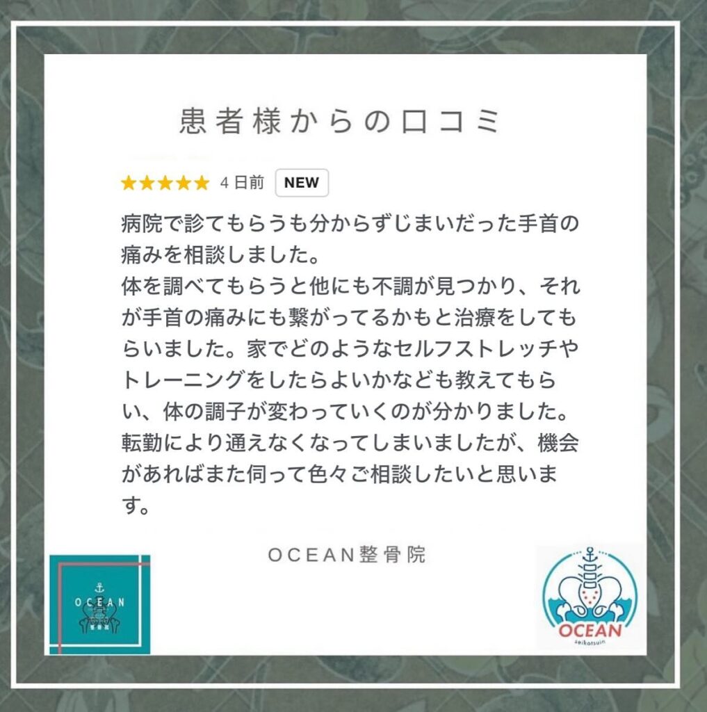 ・・こんばんは！OCEAN整骨院です患者様より口コミを頂きました！ありがとうございます🤝・5月も徐々に埋まってきておりますので、お早めのご連絡お待ちしております️‍・詳しくは、ストーリー空き状況をご覧下さい ‎︎・下記の時間を新規の方限定の時間帯にさせていただきます‍♀️①平日正午12:00~1名②平日午後18:00〜1名③土曜正午12:00〜1名④日曜正午12:00〜1名・また、平日の︎火曜12:30〜︎金曜12:30〜は新規の『産後矯正専用』の時間帯となっております ̖́-この時間帯は、託児スタッフがおりますのでご安心してお子様をお連れ頂けます！・気になる方は、①インスタDMで予約②インスタ予約欄から予約③公式LINE④電話で予約️LINEに関しましては、インスタプロフィールよりハイライトにてLINEのQRコードがありますご連絡お待ちしております！・𓂃𓂂𓋪𓂃𓂂𓂃𓋪𓃉𓂃ํ𓂃𓂂𓂃𓋪𓂃ํ𓂃𓂂𓂃𓂂𓋪𓂃𓃉ํ𓂃𓋪𓂂𓂃ํ𓂂𓂃𓃉𓋪❏ OCEAN整骨院︎ 鹿児島県薩摩川内市五代町1857-3︎ 営業時間: 月〜金 9時〜21時　　　　　　　　土 9時〜18時　　　　　　　　日 9時〜13時︎鹿児島で姿勢矯正・産後矯正ならOCEAN整骨院︎デスクワーク・産後矯正専門